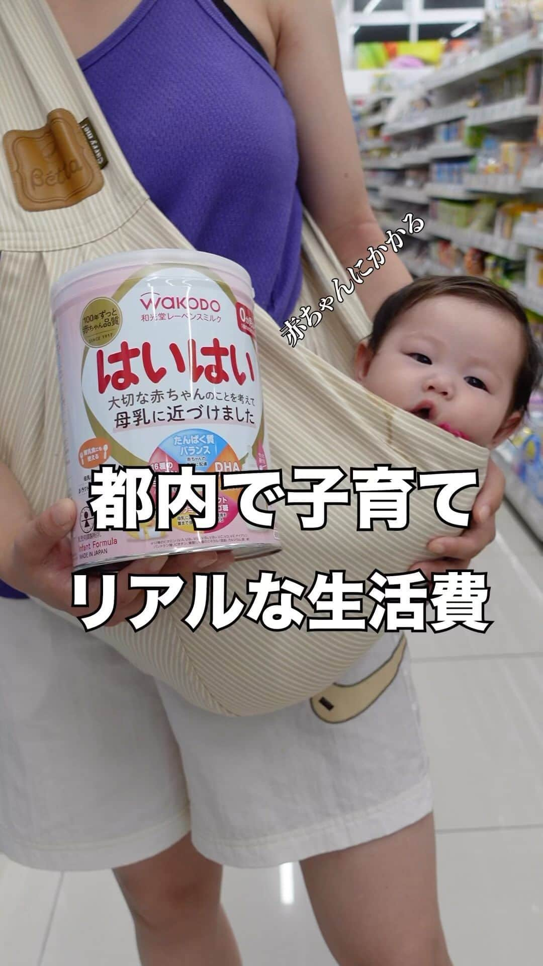 川辺辰郎のインスタグラム：「都内で子育てするのにかかる生活費  リアルなお金事情をリールで解説  皆さんはどのくらい月にかかりますか？？？  子供に毎月かかる費用は意外かもしれません🤔  #子育て生活費 #子育て日記  #赤ちゃん#寝かしつけ#ベビー#子育てパパ #美容師#子育て#令和5年ベビー #寝かしつけ #おくるみ  #夜泣き #解消」