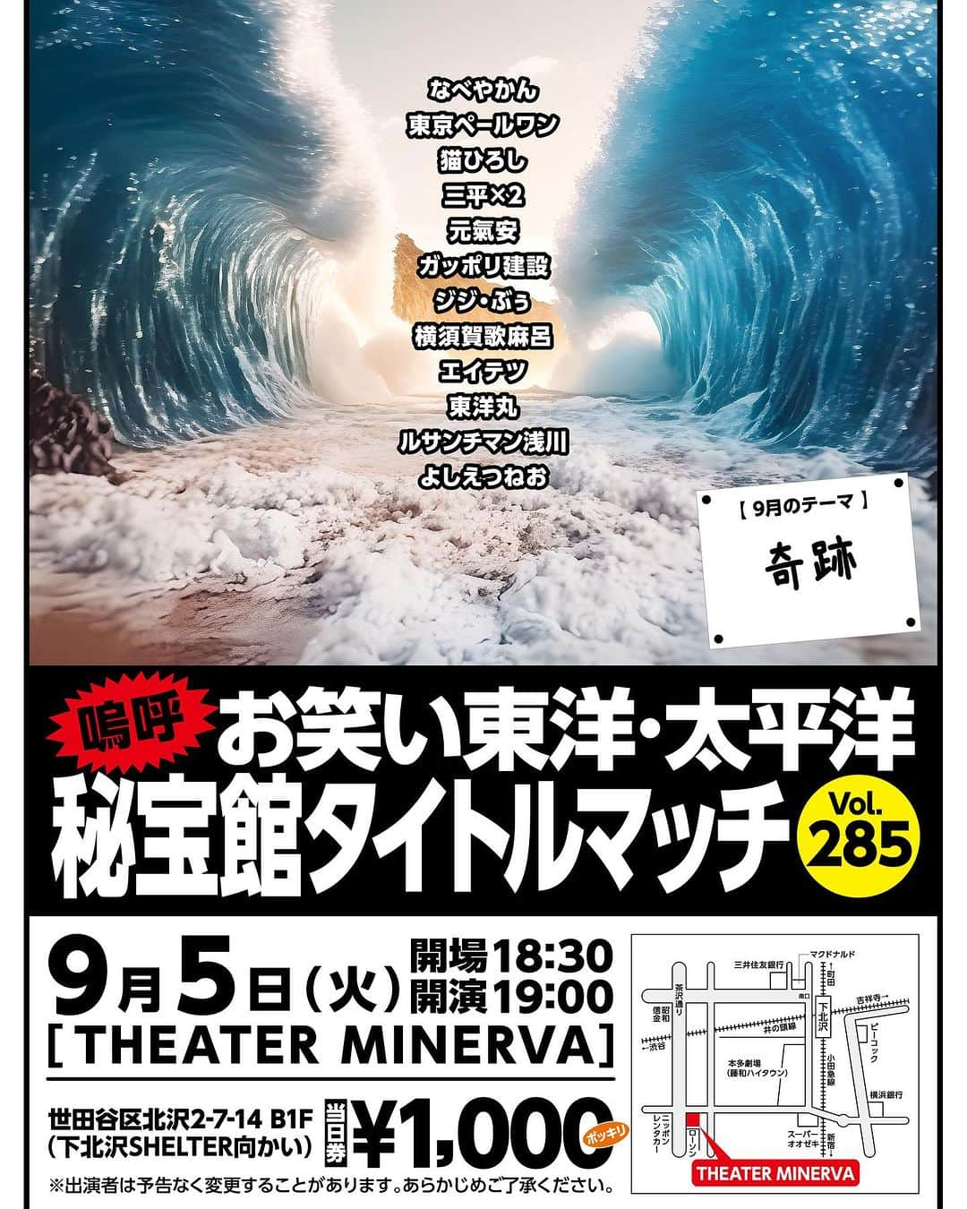 なべやかんさんのインスタグラム写真 - (なべやかんInstagram)「９月５日火曜日は東洋ライブだ。 お笑いライブを観たこと無い人達も是非ご参加下さい。 あと少しで300回、あと少しで30年。 奇人達の底力を生で観て下さい。 下北沢で待ってるよ。 19開演、入場利1000円、全席自由席でーす。  #下北沢 #シアターミネルヴァ #お笑いライブ #嗚呼お笑い東洋太平洋秘宝館タイトルマッチ #東洋ライブ #東洋太平洋 #奇人 #変人 #お笑い #お笑い芸人 #芸人」9月3日 23時38分 - yakan_nabe