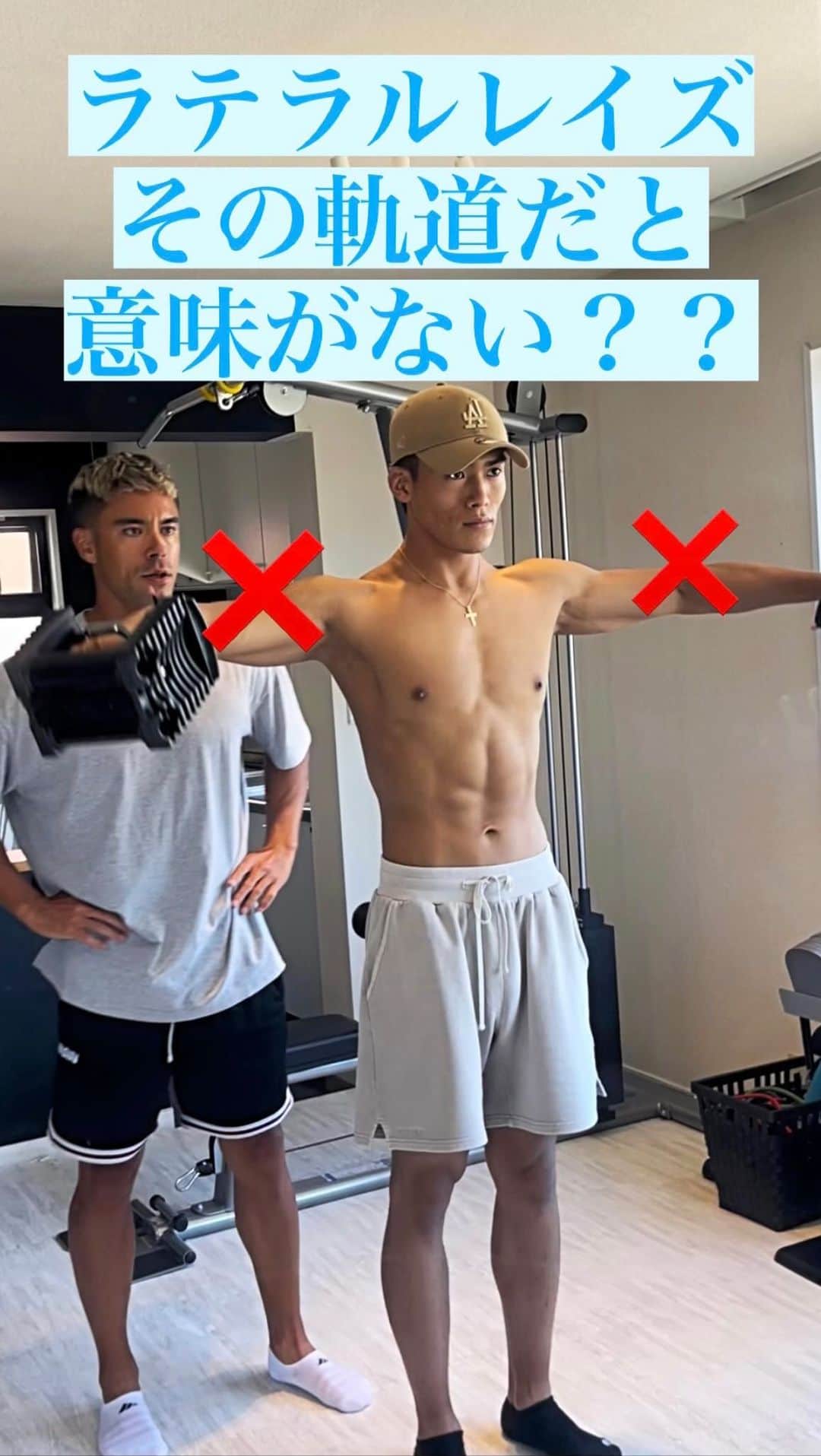 Ethan 佑太 Schellinのインスタグラム：「ラテラルレイズ解説動画です😊 ラテラルレイズする時の正しい軌道とその理由について解説させて頂いてます🔥」
