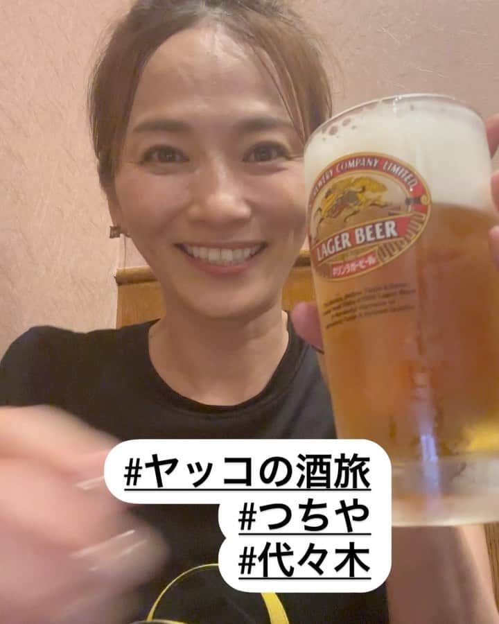 倉本康子のインスタグラム：「★ 〜ヤッコの酒旅〜 「喰いしん坊　つちや」@代々木  新宿は1駅、山手線と総武線と大江戸線が乗り入れていて非常に交通の便がいい駅でもあります。 学生も多くて、リーズナブルなお店も多いイメージのなか、駅からすぐの2Fにある老舗へ初訪問。  階段を上がると踊り場に「バニラアイスクリーム女性限定80円」とのこと。安い🤣  店内は入り口ドアを開けると左右に長い！ ちょうど1回転したところだったのか、テーブル席に通してもらえました。  とにかく！リーズナブル！学生にも大人にも優しい価格🥹🩷　実際、学生さんや会社帰りの方々などで満席でした！  ハムカツ、焼きそば、手羽先餃子と見事な茶色オンパレードで欲望を満たしきって大満足！笑  お店を切り盛りされるスタッフの皆様も明るく元気で感じ良い！ お1人、オーナーさんでしょうね、親世代ぐらいかな、と思しき方が丁寧な接客をされていて、「◯◯年になります。平日は0時まで営業していますよ😊」と教えてくださったのに、何十年、だったかを忘れるという痛恨のミス🤣  長年営業されて、街を愛し街に愛されているお店とお見受け致しました。 お店を出たら10秒で改札、ぐらいの駅近。 というか駅の隣。 また行くべきだな！としたり顔での帰宅となりました。  ここもまた世界酒場遺産！  (ちなみに、ドア横にある懐かしい顔の赤い公衆電話☎️、女性スタッフの方も使えるかどうかわからないとのことでしたので、どなたかチャレンジしてみてくださいw)  NO ALCOHOL, NO LIFE !!  #ヤッコの酒旅 #noalcholnolife #世界酒場遺産 #酒場 #居酒屋 #喰いしん坊つちや  #つちや #代々木 #バー #酒旅 #倉本康子 #かんぱいでーす #乾杯でーす #やっこ持ち #ヤッコ持ち #アラフィフファッション #アラフォーファッション #ootd #カジュアルコーデ #fashion #fashioncordinate #izakaya #beer #魂を感じる店 #私が決めた世界酒場遺産 #幸せにした人数 #幸せにした時間」