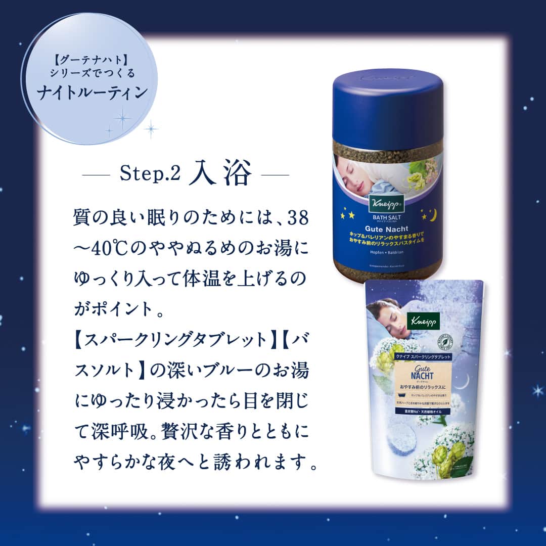 クナイプ公式アカウントさんのインスタグラム写真 (クナイプ公式アカウントInstagram)「今日、9月3日は「秋の睡眠の日」。 入浴して