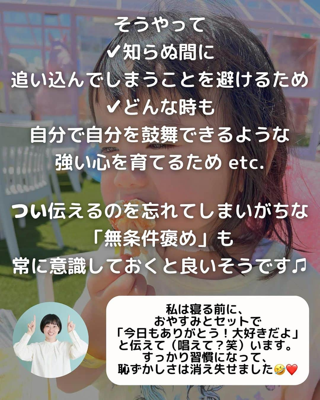 眞田佳織さんのインスタグラム写真 - (眞田佳織Instagram)「🐇頑張るパパママと共有したい育児話🐇 こんばんは。 いつも必死で頭から転けそうな眞田丸です😍❤️笑 . . 今回は育児コラム📖 先日、お仕事でご一緒させていただいた教育評論家の親野智可等先生！ ↓ ↓ @oyanochikara ↑ ↑ . 先生に伺った、わが子の肯定感をより上げやすい「褒め方」についてまとめてみました❤️ . 「褒め方」をアップデートさせたい方は是非読んでみてね🥹 みなさんの育児の息抜きやヒントになれば嬉しいです。かしこ❤️ . 先生!! また是非よろしくお願いします♡ . #日常 #毎日赤子 #写真 #撮影 #育児日記 #育児 #幼児教育 . #赤ちゃん #赤ちゃんのいる暮らし #親バカ部 #育児アカウント #baby #babygirlnursery #子連れスポット #子連れok #子連れカフェ」9月3日 17時03分 - kaori_sanada