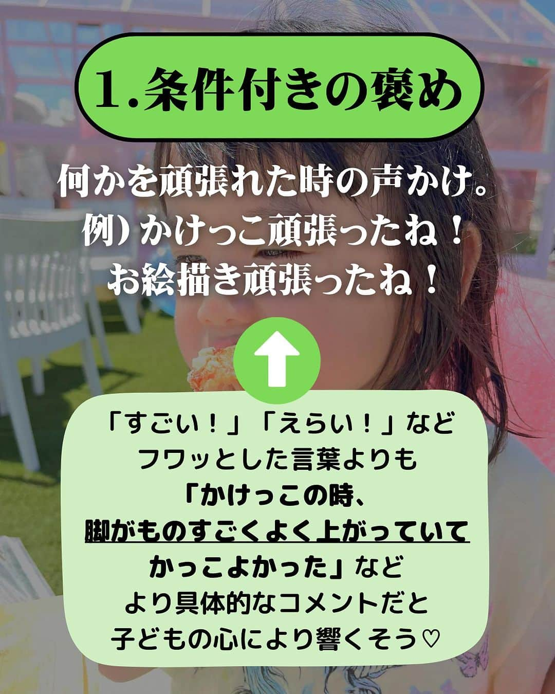 眞田佳織さんのインスタグラム写真 - (眞田佳織Instagram)「🐇頑張るパパママと共有したい育児話🐇 こんばんは。 いつも必死で頭から転けそうな眞田丸です😍❤️笑 . . 今回は育児コラム📖 先日、お仕事でご一緒させていただいた教育評論家の親野智可等先生！ ↓ ↓ @oyanochikara ↑ ↑ . 先生に伺った、わが子の肯定感をより上げやすい「褒め方」についてまとめてみました❤️ . 「褒め方」をアップデートさせたい方は是非読んでみてね🥹 みなさんの育児の息抜きやヒントになれば嬉しいです。かしこ❤️ . 先生!! また是非よろしくお願いします♡ . #日常 #毎日赤子 #写真 #撮影 #育児日記 #育児 #幼児教育 . #赤ちゃん #赤ちゃんのいる暮らし #親バカ部 #育児アカウント #baby #babygirlnursery #子連れスポット #子連れok #子連れカフェ」9月3日 17時03分 - kaori_sanada