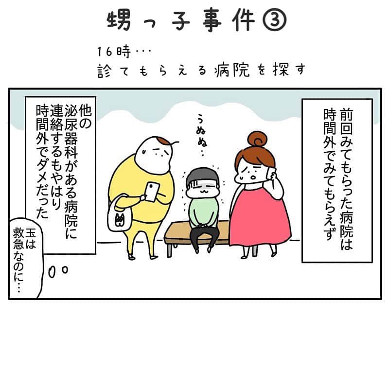 つんのインスタグラム：「痛がったのが夕方… ふと夕方もやっている小児科を思い出して聞いてみたら診てくれた 本当にありがたかった…！  つづく  ストーリーで先読みと ムギが診てもらった時の話のせときます😺   #甥っ子  #急玉」
