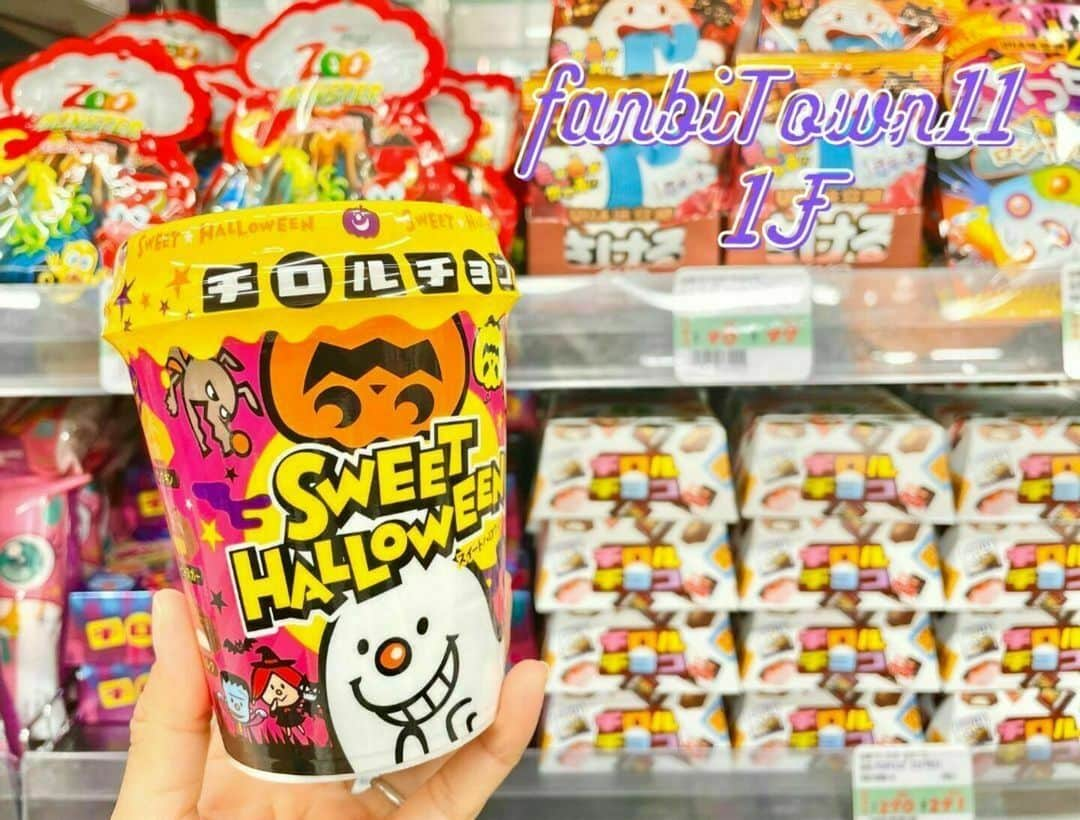 ファンビ寺内 (fanbi) さんのインスタグラム写真 - (ファンビ寺内 (fanbi) Instagram)「. ハロウィンお菓子入荷してます👻🍭 今だけのハロウィン仕様パッケージを 楽しみましょう🧛🏻‍♂️  ⌇９月月間特価⌇有明海産　卓上味のり　80枚入り ￥358（税込￥386）で販売中！ お得な期間に是非お買い求めください❣  #fanbiTown11-1階　食品売場  品切れの際はご容赦ください🙇🏻‍♀️ ＿＿＿＿＿＿＿＿＿＿＿＿＿＿＿＿  DM、コメントでの在庫確認や その他お問い合わせはご遠慮ください。 プロフィール（@fanbi_official）の ハイライト「お問い合わせ」か、 TEL:06-6262-2161(代表)よりお願いします。  #ファンビ寺内 は、会員制の #卸問屋 です。 店舗へのアクセス、ご利用方法はプロフィール （@fanbi_official）のリンクからご確認ください☺️  ＿＿＿＿＿＿＿＿＿＿＿＿＿＿＿＿  #ファンビ #fanbi寺内 #fanbi #寺内 #大阪 #osaka #本町 #honmachi #堺筋本町 #問屋 #ハロウィンお菓子 #ハロウィンパッケージ #ハロウィン限定 #限定パッケージ #期間限定 #パイの実 #チロルチョコ #カプリコミニ #たべっ子どうぶつ #チロルチョコ #カントリーマアム #キャラメルコーン #クッピーラムネ #ばかうけ #味のり #有明海産」9月3日 17時20分 - fanbi_official