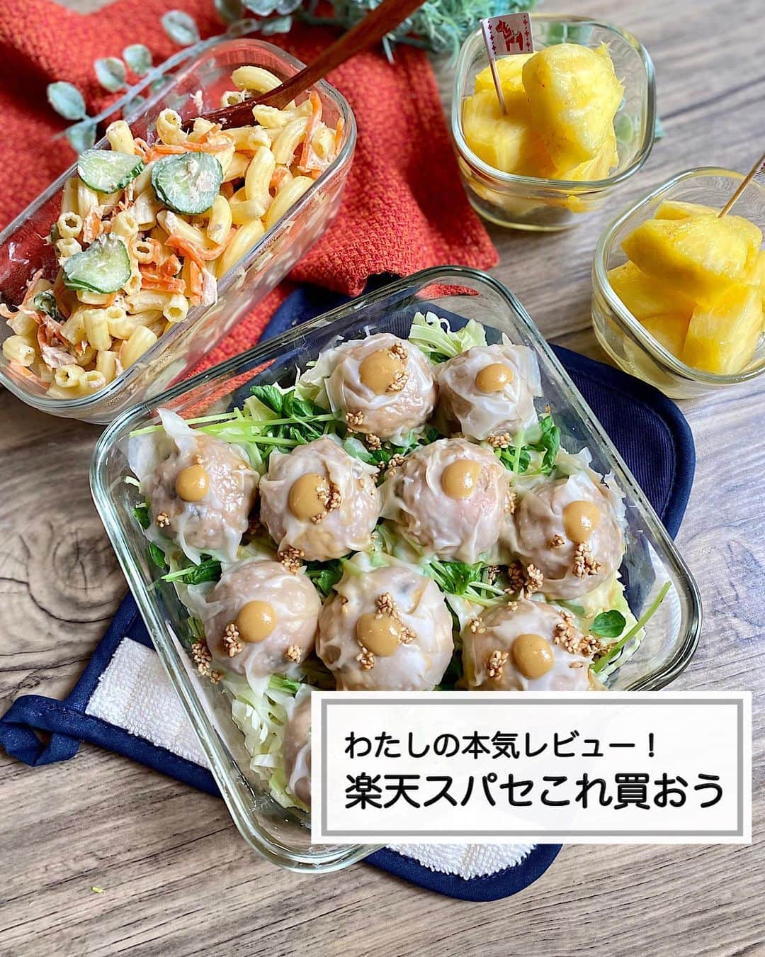 のインスタグラム：「⁡ ⁡ ⁡ ⁡ ⁡ ┈┈┈┈┈┈┈┈┈┈┈••✼ いよいよ明日から！ 楽天スーパーセール📣 ┈┈┈┈┈┈┈┈┈┈┈••✼ ⁡ ⁡ ⁡ こんにちは✨ 菜月 @zubora_meshi_ です♩ ⁡ いよいよ待ちに待った 楽天スーパーセールが始まる〜🤭 ⁡ 年に４回しかないこの機会に お買い物をされる方も多いのでは☺️？ ⁡ 今日はレシピではなく お料理に関わるおすすめグッズ＆食品を ５つご紹介させていただきます🍳 ⁡ どれもリアルに愛用しているものなので 良かったら参考にしてみてください🤲 ⁡ (皆さんのおすすめもコメ欄で聞きたい👂) ⁡ ⁡ ⁡ ⁡ ｡.ꕤ⌒⌒⌒⌒⌒⌒ꕤ⌒⌒⌒⌒⌒⌒ꕤ.｡ ⁡ ⁡ ⁡ ① sakuraku 排気口カバー ⁡ わたしは75cmのものを購入しました⭐︎ 耐熱なので、料理中に お鍋・フライパンを置いたりできるのが すっごく便利🤗♡ 見た目もスタイリッシュでお気に入り◎ ⁡ ⁡ ⁡ ② フレッシュロック スパイスボトル  ⁡ 密閉だから、しける心配がない！ 冷蔵庫の中もすっきり整って気分が◎ 付属の漏斗で詰め替えも楽ちんでしたよ☺️✨ ⁡ ⁡ ⁡ ③ 曲げわっぱ 弁当箱 ⁡ 旦那のお弁当用に800mlを購入しました！ 女性・お子さんは500mlもあります☺️ 曲げわっぱ"風"だから 普通のお弁当箱のように洗えて、乾かせる✨ レンジ対応なところも嬉しいポイント♡ ⁡ ⁡ ⁡ ④ 三和の純鶏名古屋コーチン入りつくね2kg ⁡ わたし、滅多に冷凍食品を買わないのですが 唯一これはリピートしました🤗 お弁当を作るようになって なんかやる気が起きない時の頼り先🤣 タレは手作りして味変しながら 飽きずに美味しく食べてます〜💛 1kg単位で売ってるんだけど、2kgのセットが お手頃価格でおすすめです👍✨ ⁡ ⁡ ⁡ ⁡ ⑤ iwakiガラス耐熱容器 ⁡ もうこれは説明する必要あるのかな⁉︎笑 お料理される方は大体持っているであろう iwakiの耐熱容器シリーズ。 うちは色々持ってるけど、初心者さんは まずはこれから揃えていくのがおすすめ☺️✨ レンジ＆オーブン対応なのはもちろん においや油汚れも落ちやすいところが◎ ⁡ ⁡ ⁡ ⁡ ｡.ꕤ⌒⌒⌒⌒⌒⌒ꕤ⌒⌒⌒⌒⌒⌒ꕤ.｡ ⁡ ⁡ ⁡ 【お知らせ】 初のレシピ本を出版します！ そしてこの度、予約がスタートしました📝 ⁡ 📙書籍タイトル ┈┈┈┈┈┈┈┈┈┈┈┈┈┈┈┈┈┈ もはや動けないって時はこれつくろ! とびきり美味しい疲れ果てごはん ┈┈┈┈┈┈┈┈┈┈┈┈┈┈┈┈┈┈ ⁡ ⁡ 🌼発売日  : 2023年9月27日(水) 　ご予約後、上記の日付にお届けされます。 ⁡ ⁡ 🚗ご予約  : 本日よりAmazon・楽天ブックスにて開始 ⁡ ⁡ 🔍ご予約方法  :  わたしのプロフィールリンク 　もしくはハイライト【書籍ご予約】に 　ご予約リンクを貼っています♩ ⁡ ⁡ ⁡ ＊NATSU KITCHEN ＊ ⁡」