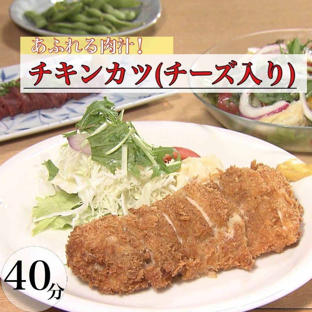 フジテレビ「くいしん坊!万才」のインスタグラム：「★チキンカツ（チーズ入り）★  【材料】 鶏もも肉・・・230g プロセスチーズ・・・50ｇ パン粉・・・適量 小麦粉・・・適量 卵・・・適量 塩こしょう・・・適量  【作り方】  ①鶏もも肉の筋を切る ②鶏もも肉に塩こしょうで下味を付ける ③皮目を下にしてチーズを載せ、鶏もも肉を巻く ④小麦粉、卵、パン粉の順につけ、油で 3 分ほど色が付くまで揚げる ⑤180 度に熱したオーブンで 25～30 分ほど焼いて完成  ・  #松岡修造 のくいしん坊！万才 #くいしん坊万才 #食いしん坊万歳 #食いしん坊万才 #くいしん坊万歳 じゃないよ #キッコーマン の提供でお送りします #くいしん坊映え #山梨県 #北杜市 #アスリート #エース栗原 #チキンカツ #馬刺し #う まい #美味しい #japanesefood #foodporn #sundayfunday #yummy #wraptheworld #temaki」