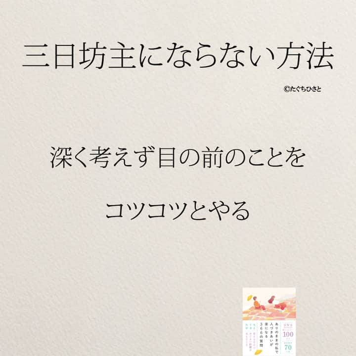 yumekanauさんのインスタグラム写真 - (yumekanauInstagram)「もっと読みたい方⇒@yumekanau2　後で見たい方は「保存」を。皆さんからのイイネが１番の励みです💪🏻役立ったら、コメントにて「😊」の絵文字で教えてください！ ⁡⋆ なるほど→😊 参考になった→😊😊 やってみます！→😊😊😊 ⋆ #日本語 #名言 #エッセイ #日本語勉強 #ポエム#格言 #言葉の力 #教訓 #人生語錄 #勉強垢 #勉強垢さんと繋がりたい  #勉強垢さんと仲良くなりたい  #勉強垢さんと一緒に頑張りたい  #勉強垢さんと頑張りたい  #勉強垢のみんなと頑張りたい  #勉強 #勉強法  #社会人勉強 #資格勉強 #三日坊主 #習慣化  #受験生勉強垢」9月3日 17時41分 - yumekanau2