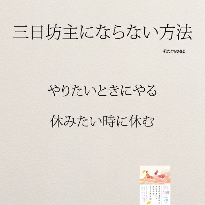 yumekanauさんのインスタグラム写真 - (yumekanauInstagram)「もっと読みたい方⇒@yumekanau2　後で見たい方は「保存」を。皆さんからのイイネが１番の励みです💪🏻役立ったら、コメントにて「😊」の絵文字で教えてください！ ⁡⋆ なるほど→😊 参考になった→😊😊 やってみます！→😊😊😊 ⋆ #日本語 #名言 #エッセイ #日本語勉強 #ポエム#格言 #言葉の力 #教訓 #人生語錄 #勉強垢 #勉強垢さんと繋がりたい  #勉強垢さんと仲良くなりたい  #勉強垢さんと一緒に頑張りたい  #勉強垢さんと頑張りたい  #勉強垢のみんなと頑張りたい  #勉強 #勉強法  #社会人勉強 #資格勉強 #三日坊主 #習慣化  #受験生勉強垢」9月3日 17時41分 - yumekanau2