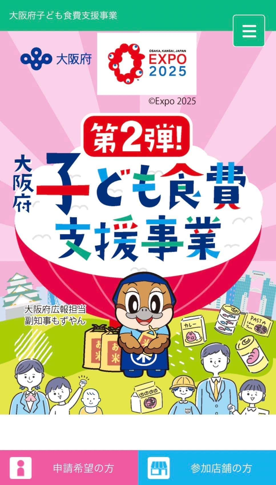 大西宏幸さんのインスタグラム写真 - (大西宏幸Instagram)「《大阪府 子ども食費支援事業》  今月1日より前回に続き第二弾子ども食費支援事業が開始されました。  前回は周知不足や申請手順が面倒だったりと申請率が低かったとのことで、今回改めて共有させていただきます。  物価高騰の影響が長期化する中、特に子育て世帯（18歳以下の子どもさんや妊婦さん対象）において、食費は大きな家計の負担となります。  そこで、大阪府は政府が創設・拡充してきた国費（地方創生臨時交付金）を全面活用し、食費支援を行います。  「お米PAYおおさか（お米クーポン）」もしくは、米又はその他食料品が給付されます。対象となり得る方は、ぜひ気軽に申請してください😊  【申請期限】 11月30日23時59分まで https://www.osaka-kodomoshien.com/  #大西宏幸 #大阪1区 #前衆議院議員 #元防衛大臣政務官 #元内閣府大臣政務官 #東成区 #天王寺区 #浪速区 #中央区 #西区 #港区」9月3日 17時58分 - hiroyukionishi