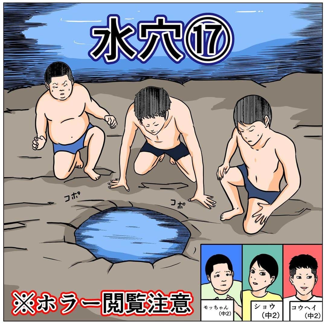 のインスタグラム：「水穴⑰ ※ホラー閲覧注意。インスタでは一部修正しております。  最新話がブログにて更新されました。お手数ですがストーリーズまたは @barashiyatoshiya のホームリンクからご覧くださいませ。  #漫画 #マンガ #ホラー #ホラー漫画 #怖い話 #閲覧注意」