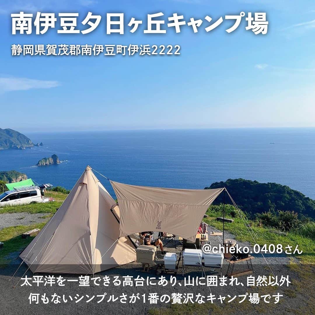 hinata_outdoorさんのインスタグラム写真 - (hinata_outdoorInstagram)「＼次のキャンプはここに決まり✨／  せっかくアウトドアをするなら 最高のロケーションで楽しみたいですよね😆  絶景を見ながらのキャンプは 最高の非日常感を味わうことができます❗️  今回は富士山や星空を楽しめる キャンプ場をご紹介😊  ぜひ素敵なキャンプ時間を過ごしましょう✨  Photo by @_saecam_  @kensuke116 @chieko.0408 @tomotech54 @y_kobayashi_photography  素敵な写真をお借りしました✨ 他投稿も参考になるので是非のぞいてみてください😆  **************  #hinataoutdoor を付けて アウトドアシーンをアップしてください🏕  素敵な投稿はリポストさせていただきます!  〜hinataの別アカウント〜 ・こだわりのキャンプギア🔦  　@hinatastore_official ・キャンプ場紹介・予約⛺ 　@hinata_spot ・そとごはんのアイディア🍳 　@hinatakitchen **************  #キャンプサイト #キャンプ場  #関東キャンプ場 #長野キャンプ場 #静岡キャンプ場 #山梨キャンプ場  #アウトドア用品 #キャンプグッズ#露營用品#ソロキャンプ用品#アウトドアグッズ#露營必備#キャンプ準備 #ソロキャンプ用品#山道具#キャンプアイテム#キャンプ収納#ソロキャンプギア#ギア#キャンプギア自作 #キャンプギア紹介#キャンプギアdiy#キャンプギア収納 #the508 #五光牧場オートキャンプ場 #荒船パノラマキャンプフィールド #ふもとっぱらキャンプ場 #南伊豆夕日ヶ丘キャンプ場」9月3日 18時07分 - hinata_outdoor