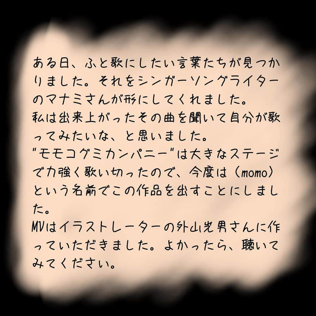 モモコグミカンパニーさんのインスタグラム写真 - (モモコグミカンパニーInstagram)「『うそつき』 MV公開しました。 よかったら聞いてみてね。」9月4日 0時08分 - comp.anythinq_