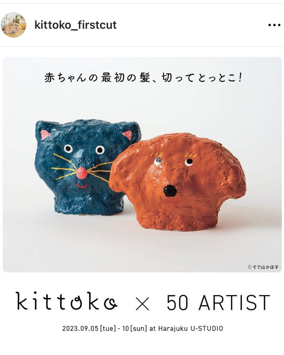 むらたさきさんのインスタグラム写真 - (むらたさきInstagram)「✍️✍️ ． 明後日9/5(火)〜はじまる、 「kittoko ✖️ 50ARTIST」に参加させていただきます🙏🥰 ． アクリル絵の具と水彩色鉛筆で描いた作品を2点作らせていただきました🎨☺️🦕👑 ↑ igには日々の記録ばかり残していますが、 実はわたしは こんな絵を描いているイラストレーターなのです🙈♡ ． ． 作品＆制作風景＆下絵✍️ ☞ イベントDMなど、いろいろ10枚🫶🐶✔︎ ． ． ． 赤ちゃんのファーストカットを 可愛く残せるメモリアルアイテム @kittoko_firstcut さんの、 天然木の木目・色合い・フシなどの関係で商品化出来ないものを 50人のアーティストがそれぞれ自由に新たな“kittoko”を作る企画📝✨ ． わが子たちのファーストカットヘアをどう保存しようかな〜💻🧐？と 検索していた時に知ったkittokoさんからのお声がけ、 とーーーってもうれしくて、 とりあえず…と、 カットした日のメモと共にジップバッグ入れたままのズボラさを反省しつつ🙏😂、 ． そのまままでも、ヘアを飾っても可愛いアイテムを目指して作りました♡♡ ． ． 作品は購入も出来るそうです✌️😍🍋 ． ． ． お近くの方、お時間の合う方、 是非是非会場にいらしてくださいね🙏🥰 　　　　↓↓↓↓↓↓↓ ． ◆会期：2023.9.5(tue)-9.10(sun) 　　　　11:00-20:00 会期中無休 ◆会場：U-STUDIO  東京都渋谷区神宮前4-32-7 神崎ビル2階 (明治神宮前駅から徒歩3分、原宿駅から徒歩7分) ◆入場：無料 ． ． ． ． ． ． ． 主催：hair salon hatoha @hatoha_kittoko 企画制作：キャッチボォル @catch.and.throw DMデザイン：すぎはらけいたろう @keitarosugihara Photo：神ノ川智早 @chihayak ． ． ． ． ． #10歳 #7歳 #3歳 #三兄弟ママ ． #イラスト  #イラストレーター」9月3日 19時05分 - muratasaki