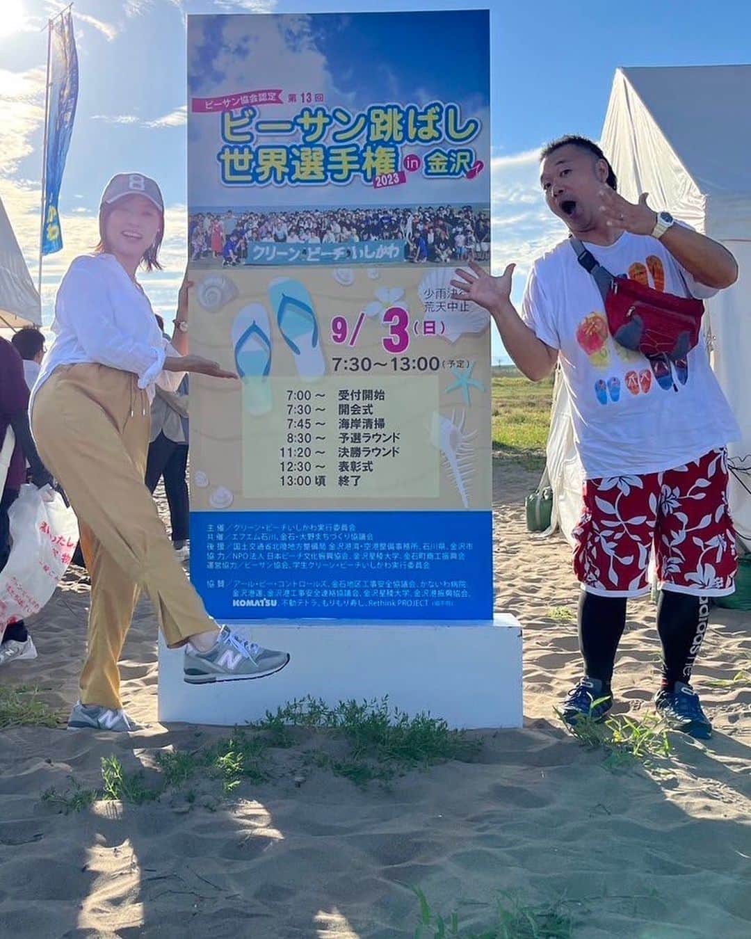 南早苗のインスタグラム：「「ビーサン跳ばし世界選手権2023 in金沢」が金沢市の金石海岸で開催されました。 今日も強い日差しが照り付け、気温も ぐんぐん上昇する中ではありましたが、 朝早くからたくさんの方々にご参加いただきました😆 海岸清掃のみご参加の方も🙇‍♂️  海岸清掃をした後のきれいな砂浜で行われたこの大会。 もちろん大会なので皆さん真剣ながらも笑い声が あふれるいい時間だったなぁと✨ 今、自分の日焼けした肌を見ながら 楽しかった出来事を振り返っています。  参加された皆様、ボランティアスタッフの金沢星稜大学＆金沢工業大学の皆様、運営スタッフの皆様、 そして〜 ビーサン協会会長であり、司会のがんちゃんこと 岩井信之さん　@besanganchan  皆様〜ありがとうございました💕 お疲れが取れますように〜😌 私は今から日焼け後のケアをみっちりとー💦  #クリーンビーチいしかわ　#エフエム石川　#ビーサン跳ばし世界選手権in金沢 #ビーサン協会　#ビーサン　#ビーサン跳ばし世界選手権　#今日もビーサン明日もビーサン　#日焼け　#日焼けケア　#がんちゃんからもらったピヨピヨひよこ　#クールダウンにエボルイールのパンプキンシェイク」