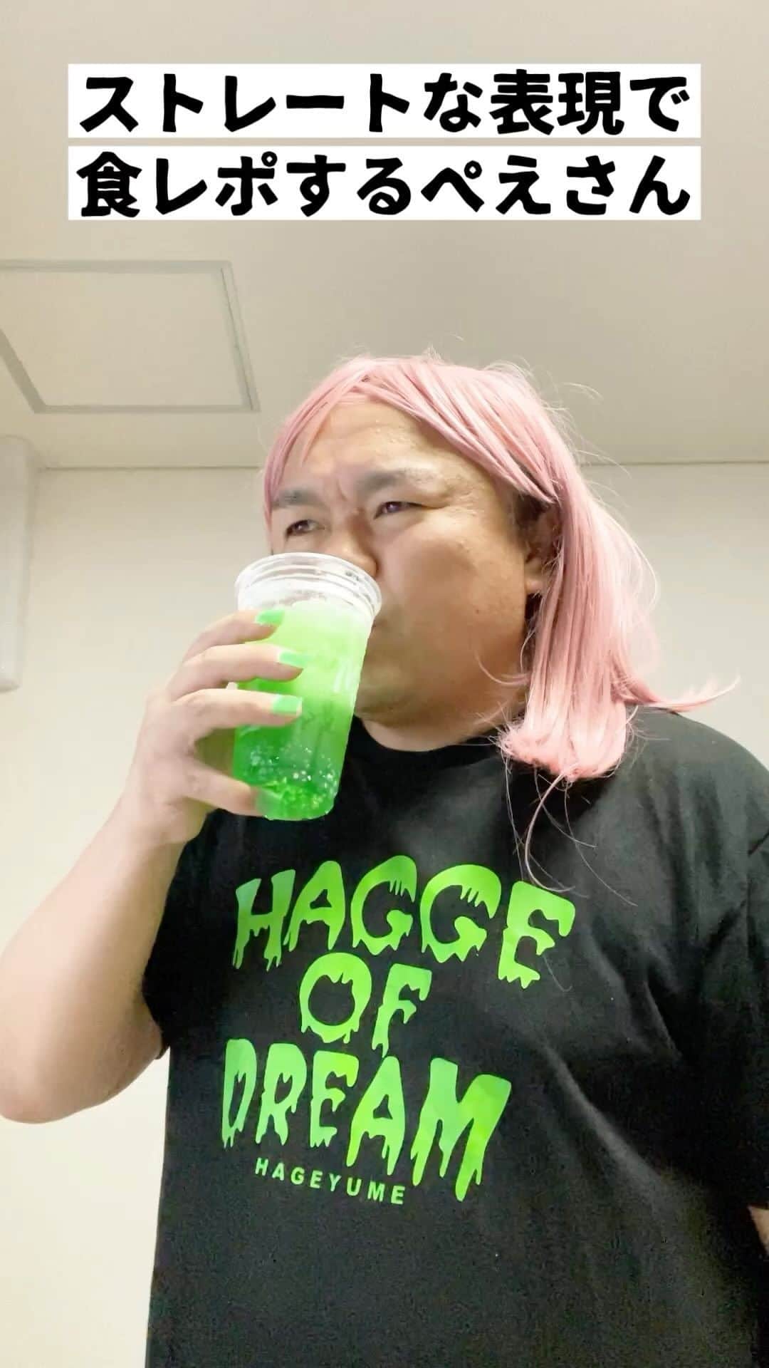 菊地優志のインスタグラム：「『ストレートな表現で食レポする ぺえさん』」