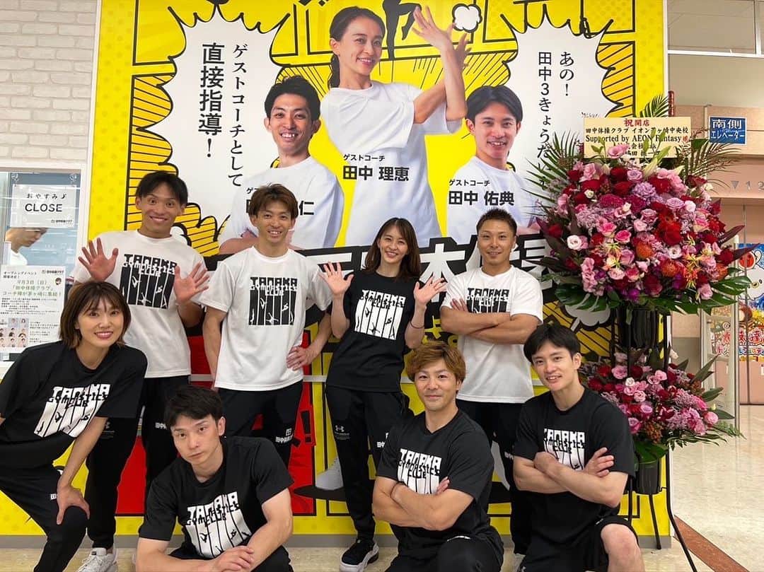 田中理恵のインスタグラム：「田中体操クラブsupported by AEON fantasy オープニングイベント！ お越し頂いた皆様誠にありがとうございました。 久しぶりに現場復帰‼️ ドキドキワクワクしました😆🩵」