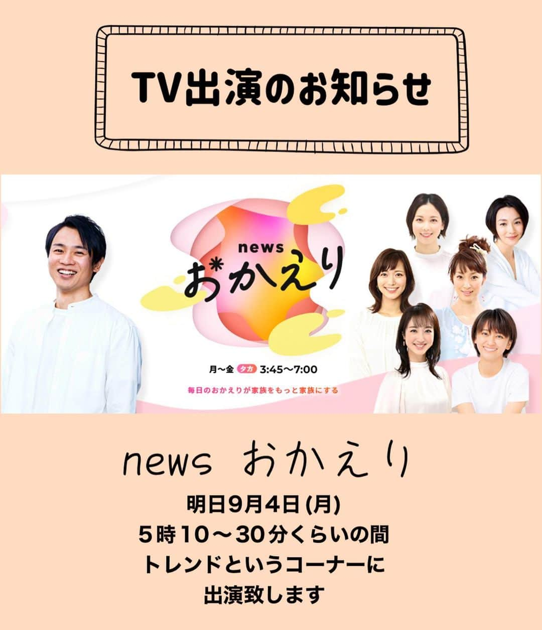 松本有美のインスタグラム：「【TV出演のお知らせ】 ⁡ #節約レンチンレシピ —————————————————— ⁡ ⁡ こんばんは＾＾ ⁡ ⁡ ⁡ 体力も随分戻り 少しずつ仕事のペースも戻り 先日は久しぶりの撮影でした ⁡ 新刊の取材ロケで大阪のスタジオで 津田りほアナウンサーと ご一緒させていただきました  ⁡ 可愛かったです＾＾ ⁡ ⁡ 私はというと 休みボケでこれまでにないくらいの空回り💦 ⁡ 全く頭が回ってなかったです^^; ⁡ ⁡ ⁡ 2回目の手術を受けるかも？ となってから 数ヶ月ゆっくりペースでお仕事していたので 完全に休みボケです ⁡ 明後日も撮影なんですが 少し不安になってきてます... ⁡ ⁡ そんな見るのも怖い感じですが 明日の夕方に緊急ニュースなどがなければ 放送されます ⁡ ⁡ 朝日放送　news おかえり ⁡ 関西エリアの放送になります ⁡ 時間は5時10〜30分の間くらいかと ⁡ ⁡ 新刊から1週間分の献立の作り方を ご紹介させていただきます＾＾ ⁡ ⁡ なんだんだで私はほぼ何もしてないんですよね (ちゃんと裏ではいろいろ頑張ってはいたんですよ。空回りしてるだけで。実際口しか出してないんですけどね。 でもきっとうまく編集されて、なかった事になってるはず。初めましてのディレクターさんを心の底から信じてます。) ⁡ ⁡ 温かい目で見守っていただければと思います ⁡ ⁡ ⁡ ⁡ ⁡ ⁡ ⁡ ⁡ ☕️threads はじめてみました☕️ ———————————————— ⁡ 普段のごはんやスイーツ、日常などいろいろ写真と共にリアル日常を綴ってます ⁡ https://www.threads.net/@yu_mama_cafe ※ハイライトからお気軽に♪＾＾ ⁡ ⁡ ⁡ ⁡ ⁡ ⁡ 🍩ドーナツ専門店&オンラインshop🍰 ———————————————————- ⁡ @one_for_two_yuumama ⁡ ⁡ ⁡ ⁡ ⁡ ⢀⢀⢄⁎❄︎⁎⢄⢀༶⁎❄︎⢀⢄⢀⢀༶⁎❄︎⢀⢀⢀ ⁡ 🌸\\新刊が発売になりました//🌸 ⁡  ゆーママの簡単！　 　　　節約レンチンごはん  -——————————————— 　　ほぼコンテナに入れるだけ！ 　　　　(冷凍つくりおき) ⁡ \分かりやすい重ね順イラストも掲載/ ⁡ ⁡ ⁡ ____________________________________ 料理研究家#松本ゆうみ#ゆーママ#時短レシピ#かんたんレシピ#節約レシピ＃アルモンデ#野菜レシピ#サラダ#焼豚#下味冷凍#冷凍つくりおき#ごぼう#鶏肉レシピ#お弁当おかず#甘辛レシピ#フライパンレシピ#ご飯が進むおかず」