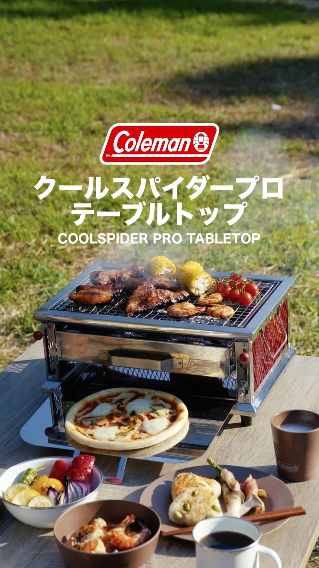 Coleman Japanのインスタグラム：「【上下の熱で1台2役✌️ アツアツ料理がテーブルに広がる😋】  炭の熱を有効活用した、簡易オーブン機能付きの卓上グリル「クールスパイダープロテーブルトップ」が登場✨  上と下で同時に調理を行えるため、上でBBQをしながら、下でトーストや冷凍ピザを簡易的に焼き上げるなど、省スペースで手軽に複数の調理が可能です。  ・  #灯そう #灯そうコールマン #灯そうColeman #Coleman #コールマン #Camp #キャンプ #Outdoor #アウトドア #クールスパイダープロテーブルトップ #卓上グリル #BBQ」