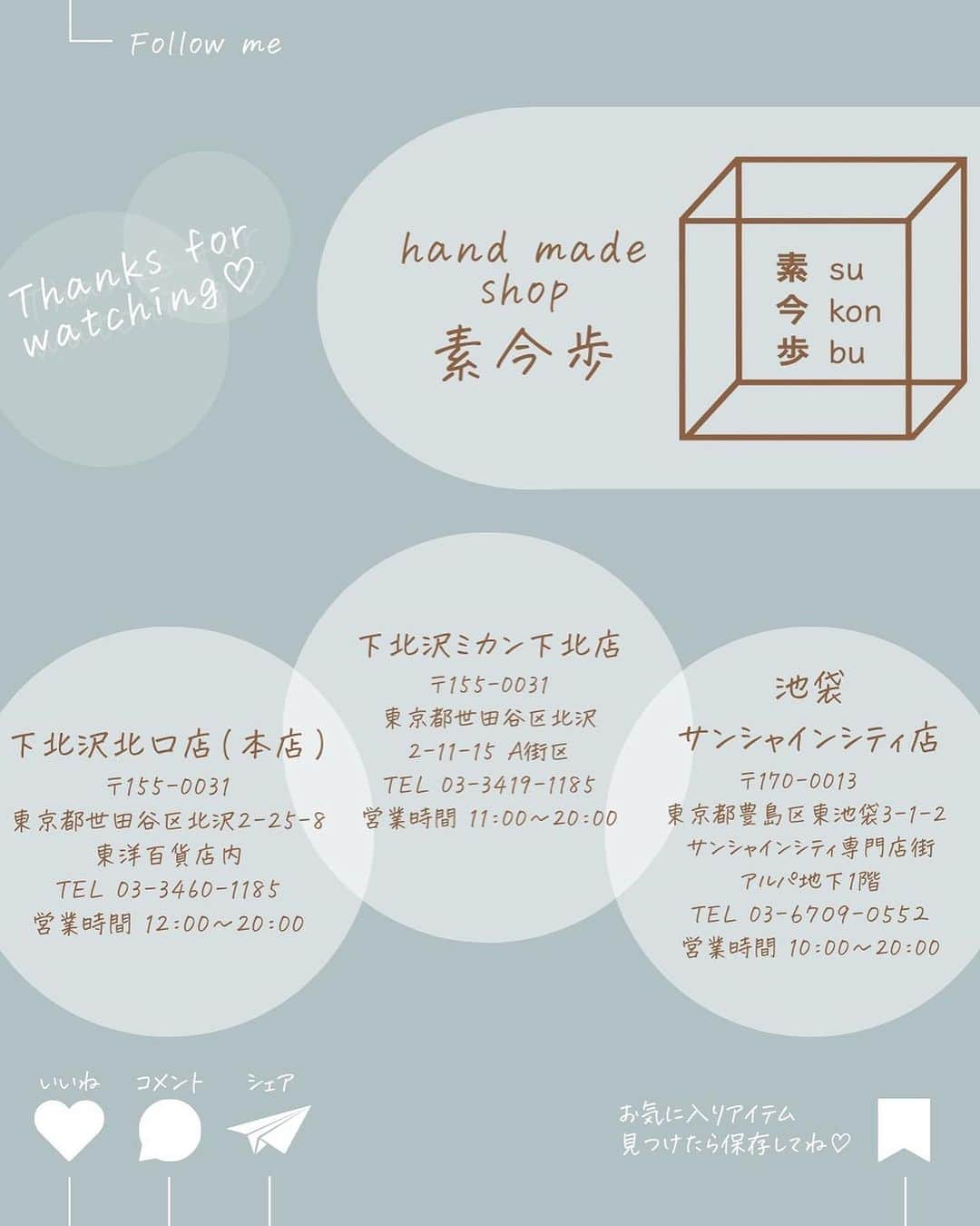 素今歩さんのインスタグラム写真 - (素今歩Instagram)「\これを着ければおしゃれ番長⁉️大好評！個性派アクセ特集⚡️💥/  数あるアクセサリーの中から スタッフが「絶対周りと被らないアクセならこれ❤︎」とオススメするアクセサリーを厳選しました！  ‘’個性の街’’下北沢に2店舗を持つすこんぶが、個性派可愛いアクセ達を集めてみました✨ すこんぶには他ではなかなか見かけないような、作家様のセンスの光る作品が沢山あります✊🏻 着けるだけで一気におしゃれ上級者コーデが完成しますよ❤︎ 皆様のコーディネートの参考なりますと幸いです🏝️  私たち〖素今歩（すこんぶ） 〗は 今年で19年目を迎える ハンドメイドショップです💍  ┈┈┈┈┈┈┈┈┈┈┈┈┈┈┈┈┈┈   〖素今歩 〗の魅力❶ ⇰アクセサリーの宝探しができる  作家様の数はなんと1000名以上！ そして作品数はなななんと約4万点！ ✨あなたのお気に入りがきっと見つかる✨ お店に来ると迷っちゃうかも…？👀’’  是非チェックしてみてね✎𓈒𓂂𓏸 ˗ˏˋ @sukonbu_official  ˎˊ˗  ┈┈┈┈┈┈┈┈┈┈┈┈┈┈┈┈┈┈   〖素今歩 〗の魅力❷ ⇰作家様が安心して出展できる  *⋆⸜出店者様募集中⸝⋆* 月々3000円からご出店頂けます！ 勿論遠方の方もご出展頂けますので お気軽にDMでご連絡くださいませ😊  ┈┈┈┈┈┈┈┈┈┈┈┈┈┈┈┈┈┈   ✧✧✧✧✧  店舗紹介 ✧✧✧✧✧  📍素今歩北口店（本店）❝ 作家様350名❞ 🚶‍♀️下北沢駅徒歩3分 🏡東京都世田谷区北沢2-25-8  東洋百貨店内  📍素今歩ミカン下北店　❝ 作家様350名❞ 🚶‍♀️下北沢駅徒歩1分 🏡東京都世田谷区北沢2-11-15 ミカン下北内  📍すこんぶサンシャインシティアルパ店 　❝ 作家様350名❞ 🚶‍♀️池袋駅35番出口より徒歩約8分 　　東池袋駅徒歩5分 🏡東京都豊島区東池袋3-1-2  〜2023年11月15日オープン〜 📍すこんぶ北千住マルイ店 🚶‍♀️北千住駅西口より徒歩約3分 🏡東京都足立区千住3-92  ┈┈┈┈┈┈┈┈┈┈┈┈┈┈┈┈┈┈   #素今歩　#すこんぶ #個性派アクセ　#個性派コーデ #おしゃれ上級者　#おしゃれコーデ #プチプラアクセ #アクセサリー販売 #下北沢 #下北 #shimokitazawa #プチプラアクセサリー #プチプラコーデ #プチプラファッション #プチプラ高見えコーデ #サンシャインシティ　 #池袋サンシャインシティ #委託販売」9月3日 20時42分 - sukonbu_official