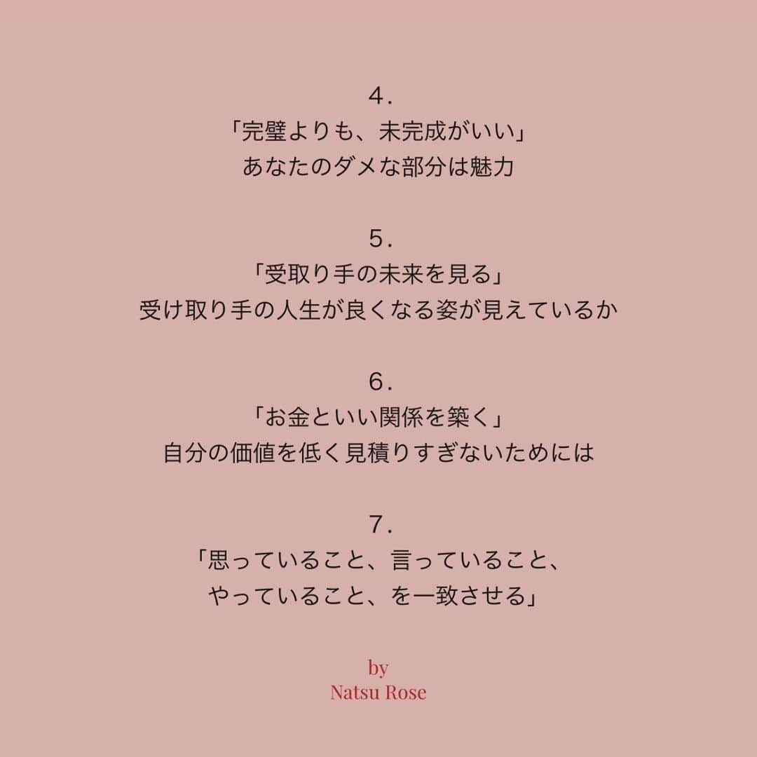 Natsuさんのインスタグラム写真 - (NatsuInstagram)「【終了しました】 ⁡ 15年前、死に直面した人生のドン底から もう好きなことだけして生きようと決めたときから 人生大逆転劇がはじまった私の、 ⁡ ⁡ セルフラブをベースに セルフブランディングをして 好きなことして生きていくための ７つの秘密。 ⁡ ⁡ 大好評だった私の初ウェビナー 「SELF LOVE BRANDING」講座動画 ⁡ ⁡ なぜか最近、 宇宙からのサインが３回来たので 定価より60%OFFスペシャルプライスで 再販スタートしました！🩷❤️🩷🌈  ⁡ ⁡ 2020年の 「本当の生き方に戻っていく」流れが 始まった年に開催した、このウェビナー。 ⁡ もう再販しませんと言ったのに なぜ今、お届けするサインが来たのか考えてみたら ⁡ 私たちは2020年からの３年の自己変容期を経て この９月からいよいよ 「まっさらな新しいステージの自分」が 本当に現実として動き出す流れが始まるからこそ このウェビナーが必要な人たちが きっといるんだと気づきました。 ⁡ ⁡ 何をやるにしても セルフラブ（自己との真のつながり）が しっかりしていることが重要な土台となり、 ⁡ 根っこと茎がしっかりしていて いい土、水、太陽を与えてあげられていれば そこからあなたは自然と、花開いていくのは むしろ当たり前のこと。 ⁡ ⁡ 動画を改めて観てみたら 我ながら、これからの時代の生き方の 真髄となるような良いことばかり言ってます🏹💫✨ ⁡ ⁡ 今年に入ってからも尚、 あのウェビナーわたし何度も観てます！とか 永久保存版です！とか言ってもらえてるのは、 ⁡ ⁡ このウェビナーが 単なる今っぽい自分ビジネスのハウツーではなく これからの時代の オーセンティックで、自分らしく、優しい 自分への充実感と、一致感のある 真の豊かさ循環の生き方の 教本になっているからだと思いました。 ⁡ ⁡ 自分のハートと やっていることが 完全一致している生き方へ ⁡ その生き方が自然と社会の役に立ち、 愛の豊かさが循環する生き方へ ⁡ みんなで行こうぜ！❤️❤️❤️ ⁡ ⁡ ってな感じで、 ５日間のみの限定販売と致します。 プロフィールリンクよりお申込みください☺️ ⁡ ⁡ ここ最近私のことを知ってくださった方々へ ご購入いただいた皆さまに 私自身の経歴がなんとなくわかるように 今までの人生遍歴をインタビューしてもらった １時間のインスタ動画をプレゼントで 添えさせていただきます。  どれだけ若かりし頃の私が セルフラブができておらず 他人軸で生き、めちゃ運のない子だったか。 そこからどうやって自由になったかが わかります🪽 ⁡ ⁡ LOVE🫶🏼 Natsu Rose ⁡ ⁡」9月3日 20時52分 - _natsurose_