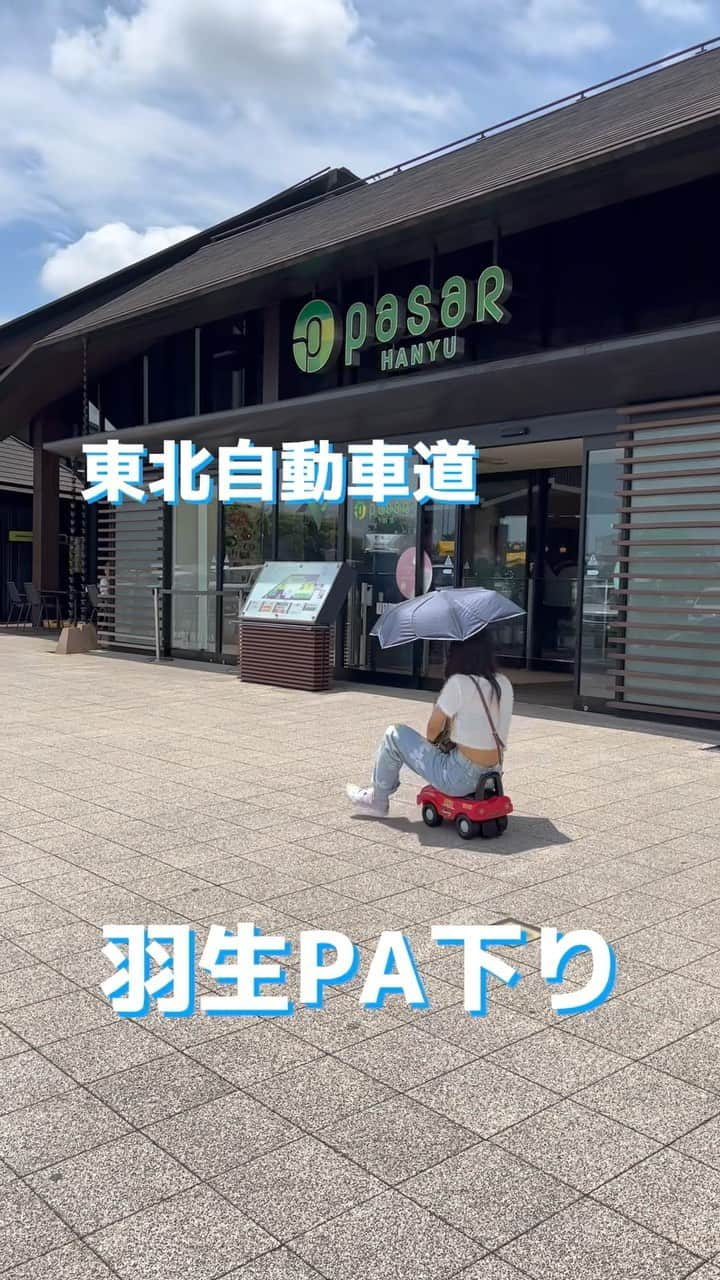 蒼井乃々愛のインスタグラム：「#東北自動車道 #羽生pa の限定パン紹介🍞  #パーキングエリア #パーキングエリアグルメ #PA #高速道路 #羽生pa下り #idol #アイドル #おすすめ #おすすめのりたい #fyp #foryou #foryoupage」