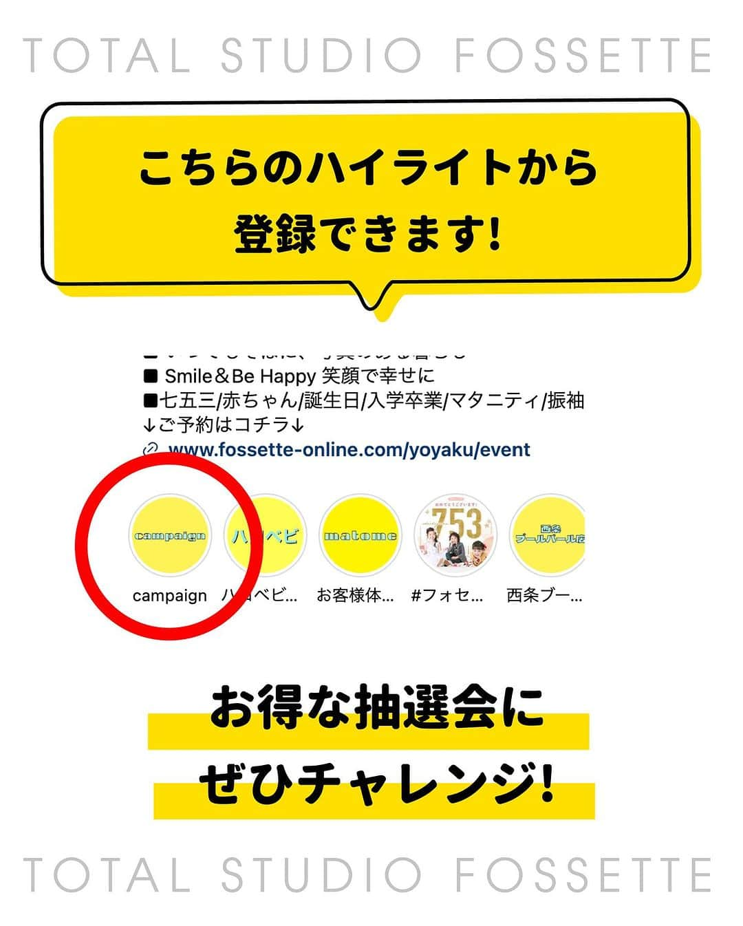 フォセットスタイルさんのインスタグラム写真 - (フォセットスタイルInstagram)「. 9月は年に1度の大決算セール！ 今年はかなりお得な特典がもらえる 決算大抽選会を開催😌 . 公式LINEのメッセージに キーワードを送ると決算クーポンと 大抽選会が届きます😊 クーポンゲットして今月にお得に 撮影してくださいねっ!! . クーポンGETは ハイライト の campaigより✊🏻‪ ̖́-‬ . #フォセット  #フォセットの七五三  #広島写真館  #福山フォトスタジオ  #岡山フォトスタジオ  #熊本写真館  #七五三 #赤ちゃん #誕生日 #決算セール  #LINE」9月4日 19時00分 - fossette_style