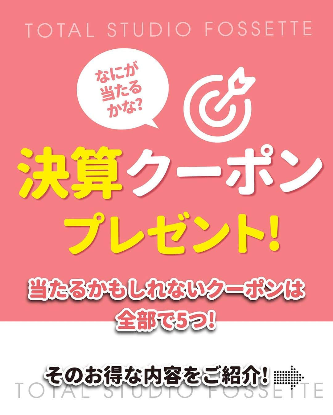 フォセットスタイルさんのインスタグラム写真 - (フォセットスタイルInstagram)「. 9月は年に1度の大決算セール！ 今年はかなりお得な特典がもらえる 決算大抽選会を開催😌 . 公式LINEのメッセージに キーワードを送ると決算クーポンと 大抽選会が届きます😊 クーポンゲットして今月にお得に 撮影してくださいねっ!! . クーポンGETは ハイライト の campaigより✊🏻‪ ̖́-‬ . #フォセット  #フォセットの七五三  #広島写真館  #福山フォトスタジオ  #岡山フォトスタジオ  #熊本写真館  #七五三 #赤ちゃん #誕生日 #決算セール  #LINE」9月4日 19時00分 - fossette_style