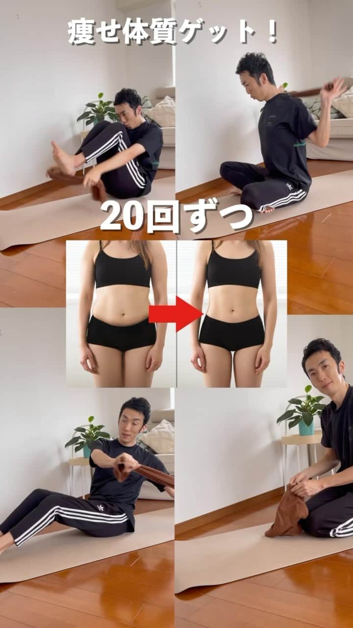 ととのえて、からだ。@渋谷発パーソナルトレーニングジムのインスタグラム：「【まずは”保存”して見直せるように🔥】 1回でもやった！という人はコメントに「🔥」 あとでやる！という人は「💪」（保存もね！） 感想コメントはめっちゃ嬉しいです！ 質問は最新投稿へお願いします✨ *	 10年以上トレーナーとして活動してきたこんさんが発信する、他の日々のダイエット脱出に役立つ投稿はこちらから→ @totonoete_karada * —☆—☆—☆—☆—☆—☆—☆—☆—☆—☆—☆  タオルを使った簡単痩せ体質ゲット体操😆  あれ？何かがおかしいぞ・・・笑  エクササイズのフォームなどの質問あればコメントへ！  —☆—☆—☆—☆—☆—☆—☆—☆—☆—☆—☆  🎁ダイエット脱出のための講座動画プレゼント中🎁 プロフィールにあるURLのメルマガ登録で  ✅なぜあなたが「一生ダイエット地獄」にいるのか  ✅何をすれば「ダイエット脱出」出来るのか  が分かる無料講座をプレゼントしています。  【失敗しないダイエット】をするために・・・！  ぜひ覗いてみてくださいね👀  →@totonoete_karada  * #ダイエット #ダイエット記録 #ダイエット中 #ダイエット女子 #ダイエットママ  #痩せる #パーソナルトレーニング東京   #ダイエット日記　#ダイエット部　#ダイエット仲間募集  #ダイエット仲間募集中　#ダイエットアカウント　#ダイエット頑張る #パーソナルジム #ダイエッターさんと繋がりたい  #宅トレ #アラフォーダイエット #インスタダイエット  #産後太り #ゆるゆるダイエット  #脚やせ #くびれ #代謝アップ #ヒップアップ  #ダイエット垢 #ダイエット生活 #リバウンド  #ダイエットメニュー」