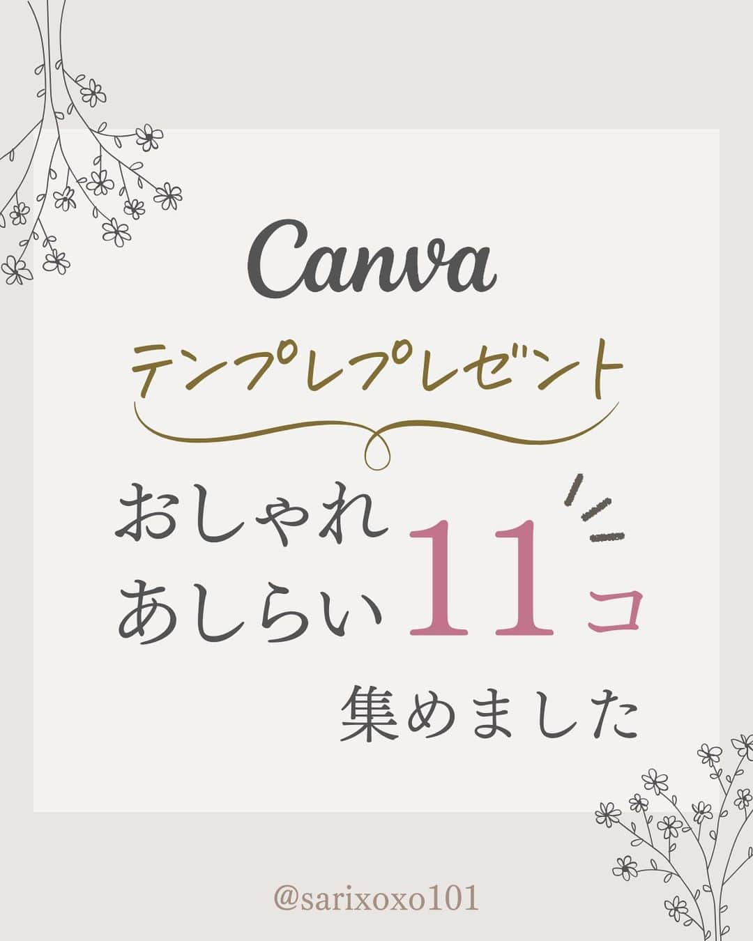 美波さおりのインスタグラム：「＼おしゃれあしらい集 ／  今回は、あしらいについて  まとめてみました♡  本当に使えるものばかりなので 世界観を出したい方には  とってもおすすめです！  保存して、あとで活用くださいね♪  ====  【おしゃれあしらい集】プレゼント✨🎁  欲しい方はコメント欄に 「❤️」とコメントください☺️ ⁡ お受け取り方法をDMします✨  ====  ⁡公式LINE登録で 『SNSで自動集客！ナッジマーケティングとは？』 『Instagramをホームページ化する方法』 『下書き投稿機能がない方へ 予約投稿の仕方』 のテキスト全67ページプレゼント🎁  LINE登録はプロフィール欄から↓ @sarixoxo101  #インスタスクール#インスタ初心者#インスタデザイン#インスタ集客#インスタ集客ノウハウ#インスタ集客テクニック#世界観ブランディング#世界観」