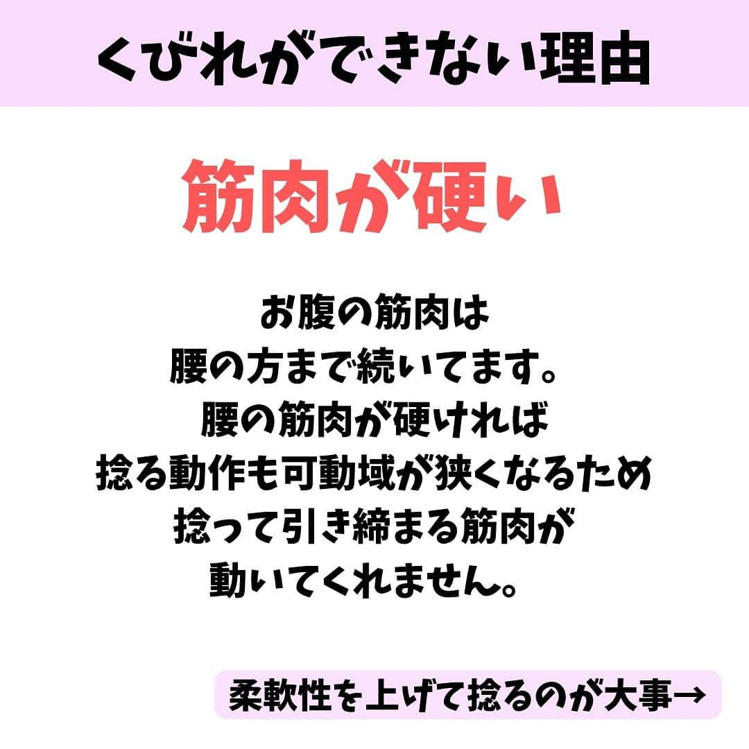 lasantecuoreさんのインスタグラム写真 - (lasantecuoreInstagram)「くびれできないのなぜー？  くびれは捻るだけではダメ🙅‍♀️  肋骨締めるためにタオルでなんて もっとダメ🙅‍♀️  くびれを作るためには 捻るのは確かに大事なんだけど 捻り方が大事‼︎  そして捻れる柔軟性であったり 適切な脊椎の可動性 肋骨の位置も正しくないと できないです🙅‍♀️  肋骨の正しい位置も 脊椎可動性向上の仕方も 過去の投稿に載せてるからチェックして 今回のでは正しい捻り方を覚えてね🙌  妊娠中に肋骨は広がるから 脊椎のアーチも変わってきます。  両方を整えないと 腰痛肩こりはもちろん おなかはどんどんぼよぼよん。  胸は垂れる  くびれは何処へに。  産後の身体を整えることで 動きやすい身体 育児も楽しめる身体を 手に入れることができます⭐️  まずは行動‼︎ 保存していつでもできるようにしてね‼︎  【整体ラサンテクオーレ】 　女性専門整体•ボディメイク 🙆‍♀️柔道整復師歴13年 📍高槻市駅から徒歩3分 🍼子連れOK‼︎完全個室空間 👯楽に痩せたい人が来るところ  DMからもご予約OK‼︎ お気軽にご相談ください𓃱❁ @tsuda_saori  産後の身体にお悩みがある方はこちらもチェック✎५⋆* @mamacare.saori   #産後太りが止まらない  #産後太り解消  #くびれたい  #産後ママ  #高槻ママ」9月3日 21時17分 - tsuda_saori