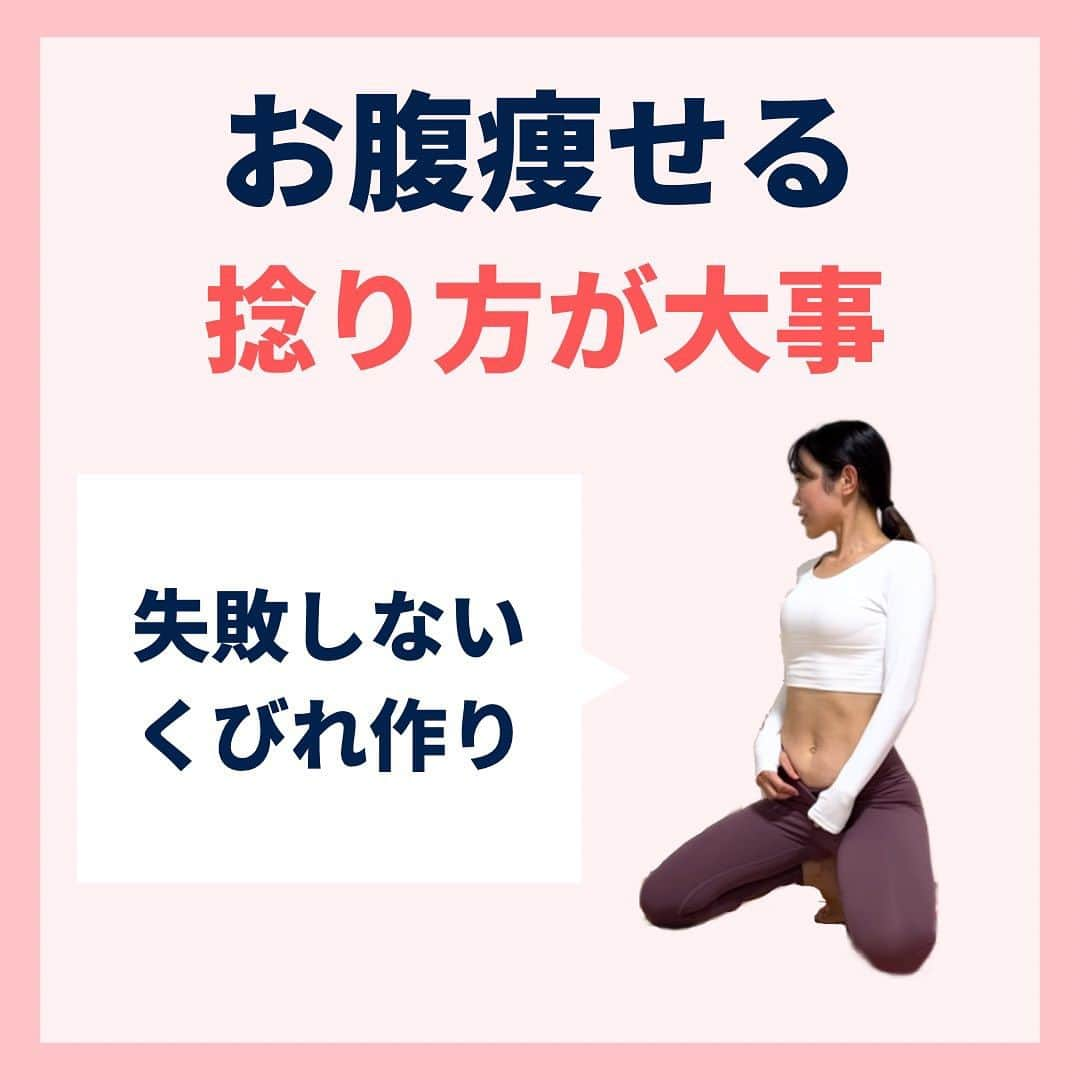 lasantecuoreのインスタグラム：「くびれできないのなぜー？  くびれは捻るだけではダメ🙅‍♀️  肋骨締めるためにタオルでなんて もっとダメ🙅‍♀️  くびれを作るためには 捻るのは確かに大事なんだけど 捻り方が大事‼︎  そして捻れる柔軟性であったり 適切な脊椎の可動性 肋骨の位置も正しくないと できないです🙅‍♀️  肋骨の正しい位置も 脊椎可動性向上の仕方も 過去の投稿に載せてるからチェックして 今回のでは正しい捻り方を覚えてね🙌  妊娠中に肋骨は広がるから 脊椎のアーチも変わってきます。  両方を整えないと 腰痛肩こりはもちろん おなかはどんどんぼよぼよん。  胸は垂れる  くびれは何処へに。  産後の身体を整えることで 動きやすい身体 育児も楽しめる身体を 手に入れることができます⭐️  まずは行動‼︎ 保存していつでもできるようにしてね‼︎  【整体ラサンテクオーレ】 　女性専門整体•ボディメイク 🙆‍♀️柔道整復師歴13年 📍高槻市駅から徒歩3分 🍼子連れOK‼︎完全個室空間 👯楽に痩せたい人が来るところ  DMからもご予約OK‼︎ お気軽にご相談ください𓃱❁ @tsuda_saori  産後の身体にお悩みがある方はこちらもチェック✎५⋆* @mamacare.saori   #産後太りが止まらない  #産後太り解消  #くびれたい  #産後ママ  #高槻ママ」