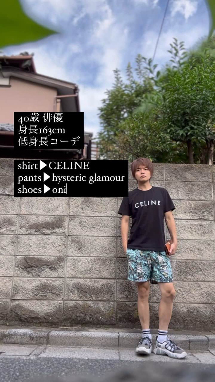 松浦正太郎のインスタグラム：「#163cm #163cmコーデ #40代ファッション #アラフォーファッション #低身長コーデ #低身長ファッション  #低身長男子  #tシャツ ▶︎#celine  #パンツ ▶︎ #hysteric glamour #シューズ #onitsukatiger  #おすすめにのりたい  #おすすめのりたい」