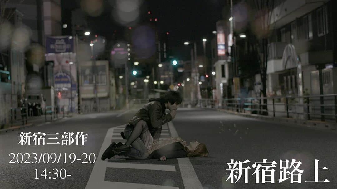 小林優斗のインスタグラム：「6年ほど前に主演させてもらった映画「新宿路上」が高円寺シアターバッカスにて上映されるようです！！ お時間ある方是非！！  #高円寺シアターバッカス」