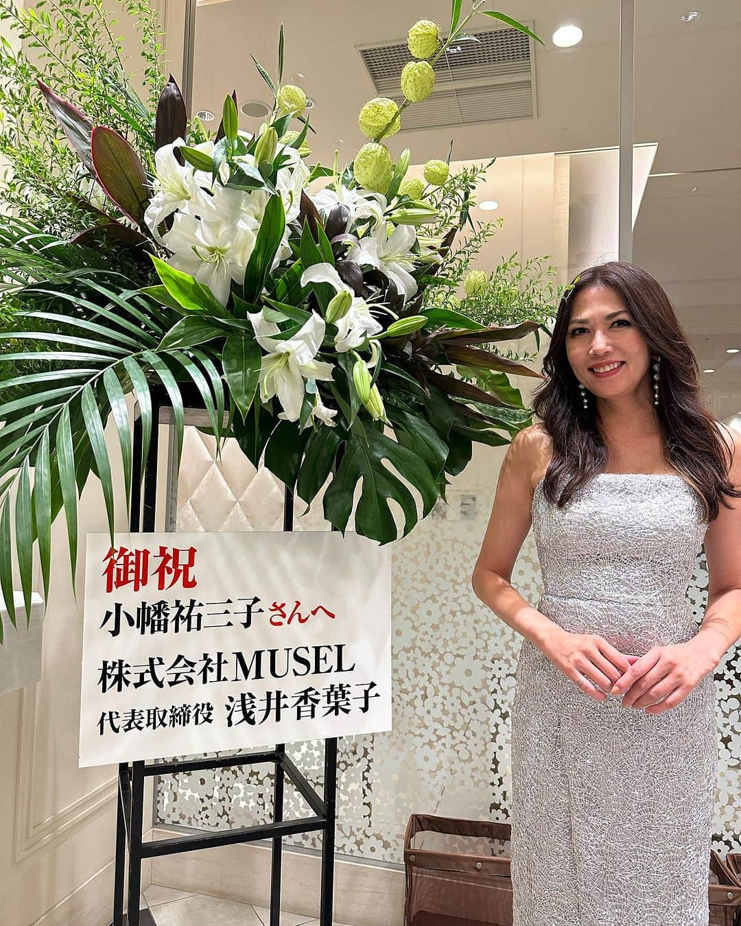 浅井香葉子のインスタグラム：「空間美 ⁡ 先日、MUSEL認定講師でもある 小幡祐三子さんの 世界大会祝賀パーティへ ⁡ @yumikobkk   エレガントな品格を纏う 祐三子さんへ カサブランカのお花を ⁡ MUSEL Walking & Lifeアカデミーを代表して 会場に添えさせて頂きました✨ ⁡ @muselwalk  ⁡ 花は空間を華やかに演出してくれる 「空間美」 ⁡ それは私たちの存在も 同じことが言えます ⁡ なぜなら 人は必ず空間の中に存在するから ⁡ ⁡ そこに立つだけで 美しい雰囲気を醸し出し ⁡ その場の価値を上げられる存在で いたいです♡  マインド・歩き方・所作で 存在が輝くライフシフトウォーキング講座 ⁡9期→準備中 ⁡ 〜毎日の歩くをもっと楽しく！〜  WALKNISTA®︎ ⁡ ˗˗˗˗˗˗˗˗˗˗˗˗˗˗˗˗˗˗˗˗˗˗˗˗˗˗˗˗˗˗˗˗˗˗˗˗˗˗˗˗˗˗˗˗˗˗˗˗˗ ★Life Shift Walking 8期生→🈵 ★講師養成5期生→2024年 次回は公式LINEから募集します ˗˗˗˗˗˗˗˗˗˗˗˗˗˗˗˗˗˗˗˗˗˗˗˗˗˗˗˗˗˗˗˗˗˗˗˗˗˗˗˗˗˗˗˗˗˗˗˗˗ ⁡ 「在り方・歩き方・魅せ方」で あなたの存在そのものを輝きに導く MUSEL Walking & Life Academy ⁡ 👠レッスン申込みは @asaikayoko プロフィールURLから ⁡ 👠LINE公式でレッスン案内しています。お友達登録してね ⁡ 〜歩く力で世界を変える〜 「WALK on EARTH」プロジェクト @walk.on.earth.project  ⁡ 地球の自然と生きものが調和した世界で 誰もが年齢・性別・環境に捉われず 自分らしくいのちを輝かせ大地を歩き 豊かな人生を送る世界の実現🌏 ⁡ #浅井香葉子 #lifeshiftwalking #ライフシフトウォーキング #ウォーキング講師 #ウォーキングレッスン #ハイヒールウォーキング #ウォーキングレッスン東京 #walknista #ウォークニスタ #muselwalk #スタンド花 #カサブランカ」