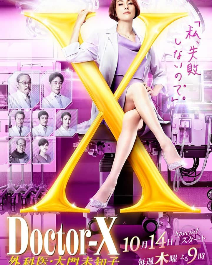 DoctorX 大門未知子～　ファンアカウントさんのインスタグラム写真 - (DoctorX 大門未知子～　ファンアカウントInstagram)「「的2024年冬季將迎來『大結局』，系列史上首部電影作品。在這部電影上映之前，還會播出與電影相關的特別電視劇。  ” 朝日表示“無可奉告。”但沒有否認這消息。  １～７季個人最喜歡的是３，後面的６和７內容早忘光了」9月4日 8時43分 - yoneandyuki2018