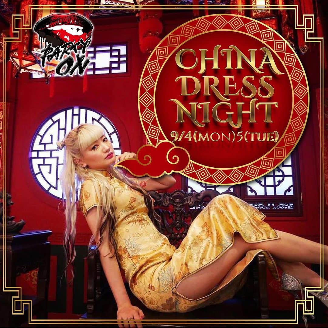 のインスタグラム：「9/4(月)5(火) 『🐉CHINA DRESS PARTY🐉』 9月一発目のイベントはチャイナパーティー！パリオンガールたちのチャイナドレス姿は必見！銅羅の音の合図でドラゴンパンダもパレードします！ いつもとは違うパリオンをお楽しみに！  #エンタメ活動を止めない #パリオン #partyon #japan #disco #dance  #史上最強の遊び場 #バーレスク東京 #burlesque #六本木 #ダンサー募集 #シンガー募集 #pa募集 #バンド募集 #求人 #お気軽にお問い合わせください」