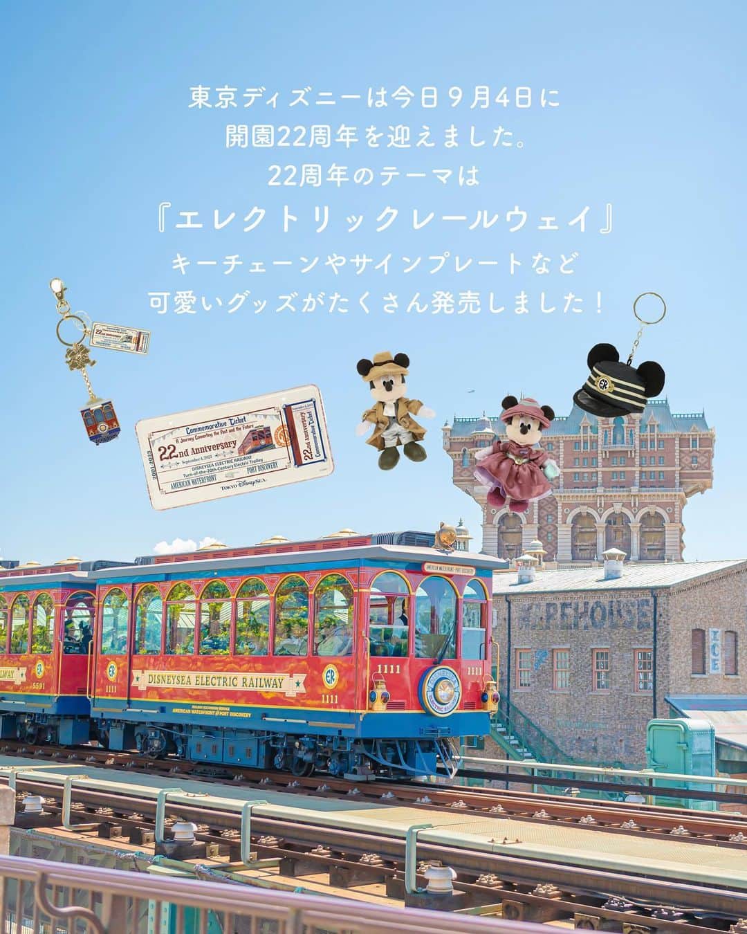 Kahoさんのインスタグラム写真 - (KahoInstagram)「. . 今日9月4日に、 開園22周年を迎えた 東京ディズニーシー🌋🌎✨  22周年のテーマは エレクトリックレールウェイ🛤 新作グッズを持ってぜひ乗ってみてね☺️  世界に一つしかない “冒険とイマジネーションの海” がテーマのディズニーパーク。  世界中のパークを巡っているけど、 ディズニーシーが持つ独特の美しさには 毎回感動しています。  いままでも、これからも。 訪れる旅人たちに最高の 冒険とイマジネーションを！  ディズニーシー、22周年 おめでとうございます☺️🎉  @tokyodisneyresort_official  #disney #disneysea #tokyodisneyresort #tdr #tds #disneygram #instadisney#disneyparks #disneyfan #disneyphoto #tokyodisneyland #disneyseatokyo #disneyphotography #jasminebound #aladdinbound #japan_day _view #disneylandtokyo #disneybound#disneybounding #disneylandjapan #ディズニーシーコーデ #ディズニーコーデ#ディズニーバウンド #ディズニーグッズ情報 #ディズニーグッズ#ディズニー新商品　#エレクトリックレールウェイコーデ#ディズニーシー22周年#東京ディズニーシー22周年#エレクトリックレールウェイ」9月4日 9時29分 - kah05disney