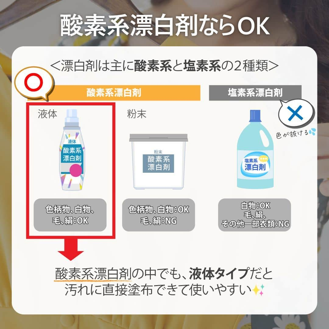 irodori - くらしを彩るウェブマガジン -さんのインスタグラム写真 - (irodori - くらしを彩るウェブマガジン -Instagram)「. 【「酸素系漂白剤」色柄物にも使えるって知ってた？】  漂白剤って、洋服の色が抜けたりしそう… と思っていませんか？  「酸素系漂白剤」なら、色柄物の衣類にも使ってOK👗✨  💧部分的なシミ汚れには→直接塗る 🌀広範囲なシミ汚れには→つけおきする  のが、効果的💮  酸素系漂白剤を上手に使って、 色柄物もキレイに洗い上げましょう☀  ------------------------------------------------------------------ ライオンが運営する 「Lidea」 公式Instagramアカウントです🦁 Lideaではライオンの賞品が当たるプレゼントキャンペーンを実施中！くわしくはプロフィールからどうぞ⇒ @Lidea_lion ------------------------------------------------------------------  #Lidea #LION #ライオン #ライオン株式会社 #暮らしのアイデア #ライフハック #暮らしの知恵 #生活の知恵 #暮らしの工夫 #暮らしを豊かに #お洗濯 #洗濯 #洗濯日和 #洗濯好き #シミ取り #洗濯方法 #酸素系漂白剤 #ブライトSTRONG漂白アンド抗菌ジェル #ブライト」9月4日 12時00分 - lidea_lion