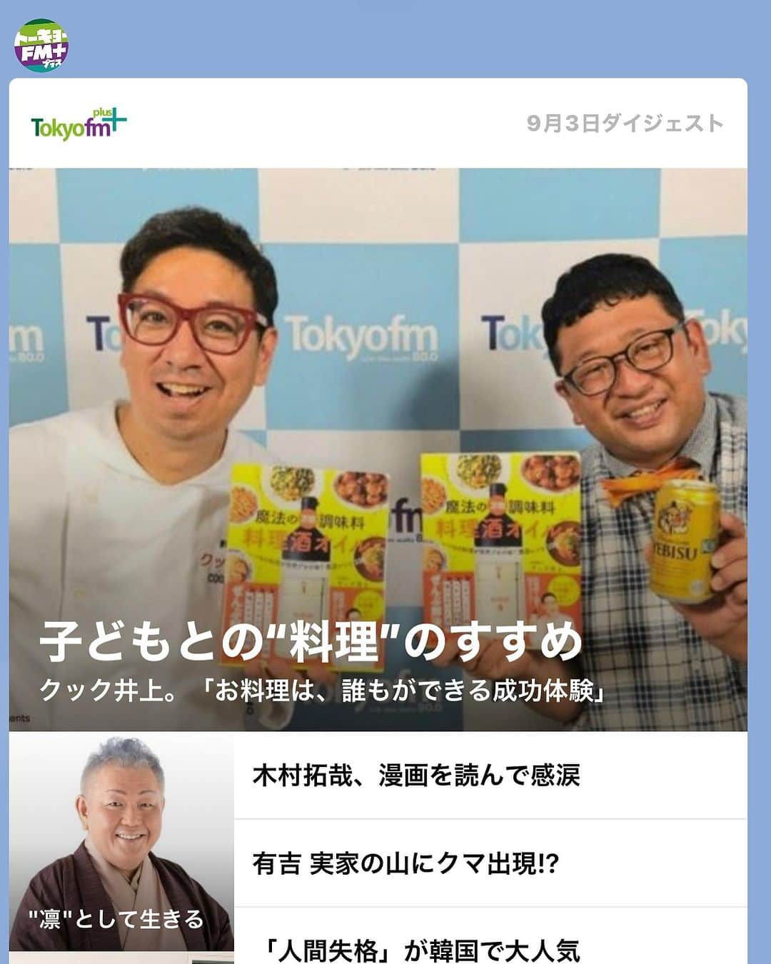 クック井上。のインスタグラム