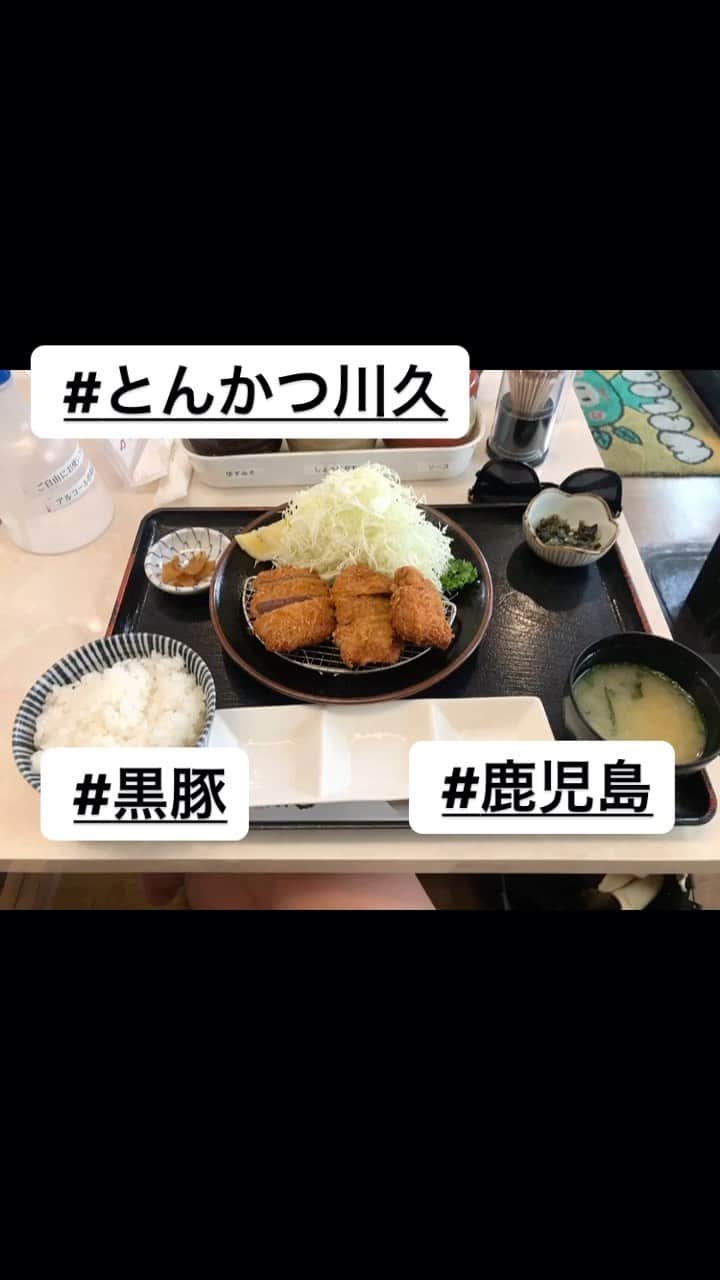 のインスタグラム：「#黒豚  #とんかつ川久  #鹿児島  やっぱ黒豚マウイ」