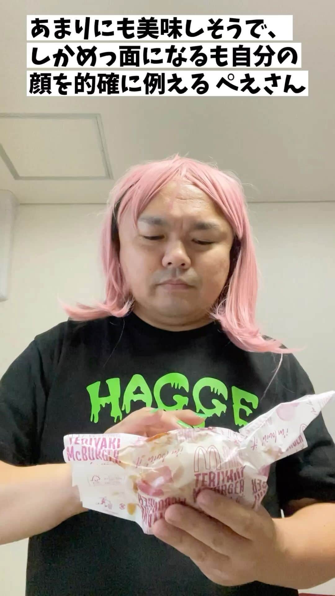 のインスタグラム：「「あまりにも美味しそうで、しかめっ面になるも自分の顔を的確に例える ぺえさん」」