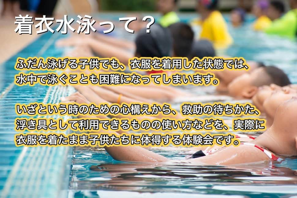 松本弥生さんのインスタグラム写真 - (松本弥生Instagram)「・ ◆お知らせ  9月18日(月・祝)14:30〜15:30 ティップネス船橋店にて ティップネスキッズスクールが主催する着衣水泳体験会に私も参加させていただくこととなりました。  毎年、夏頃になると海や川での事故に非常に胸を痛めています。 もし自分が溺れてしまったら？急にパニックになってしまったら？溺れている人を見つけたら？ 知識があるかないかで事故の確率は大幅に変わってきます。 自分は大丈夫とは思わず、水辺の事故から命を守る方法を学んでおくことは非常に重要です。  ぜひこの機会に私と一緒に体験しましょう！  体験会の詳細・申込方法などはティップネス船橋店までお問合せください。 TEL：047-425-7333  #着衣水泳 #船橋 #ティップネス #ティップネス船橋 #ティップネスキッズ #tipnesskids #opentipness」9月4日 18時45分 - yayoi_matsumoto841