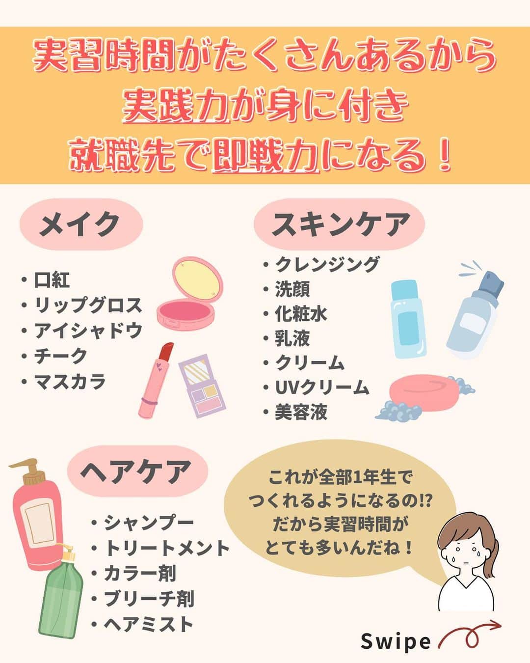 東京医薬専門学校さんのインスタグラム写真 - (東京医薬専門学校Instagram)「みなさん、こんにちは！ 化粧品総合学科です💄 よく聞かれる「専門学校でも化粧品開発ができるんですか？」という質問にお答えします🙋‍♀️ . 【2年制専門学校でも化粧品研究開発ができる？！大学比較3選！】Vol.1 . ぜひスワイプして見てみてくださいね✨ --------------------------------- #化粧品総合学科#コスメづくり#化粧品づくり#化粧品研究開発#東京医薬看護専門学校#東京医薬#tcm#オープンキャンパス#オーキャン#学校探し#美容好きな人と繋がりたい#コスメ女子#コスメ男子#美容女子#美容男子#化粧品検定1級#コスメコンシェルジュ#化粧品総括製造販売責任者」9月4日 19時05分 - tokyo_iyaku