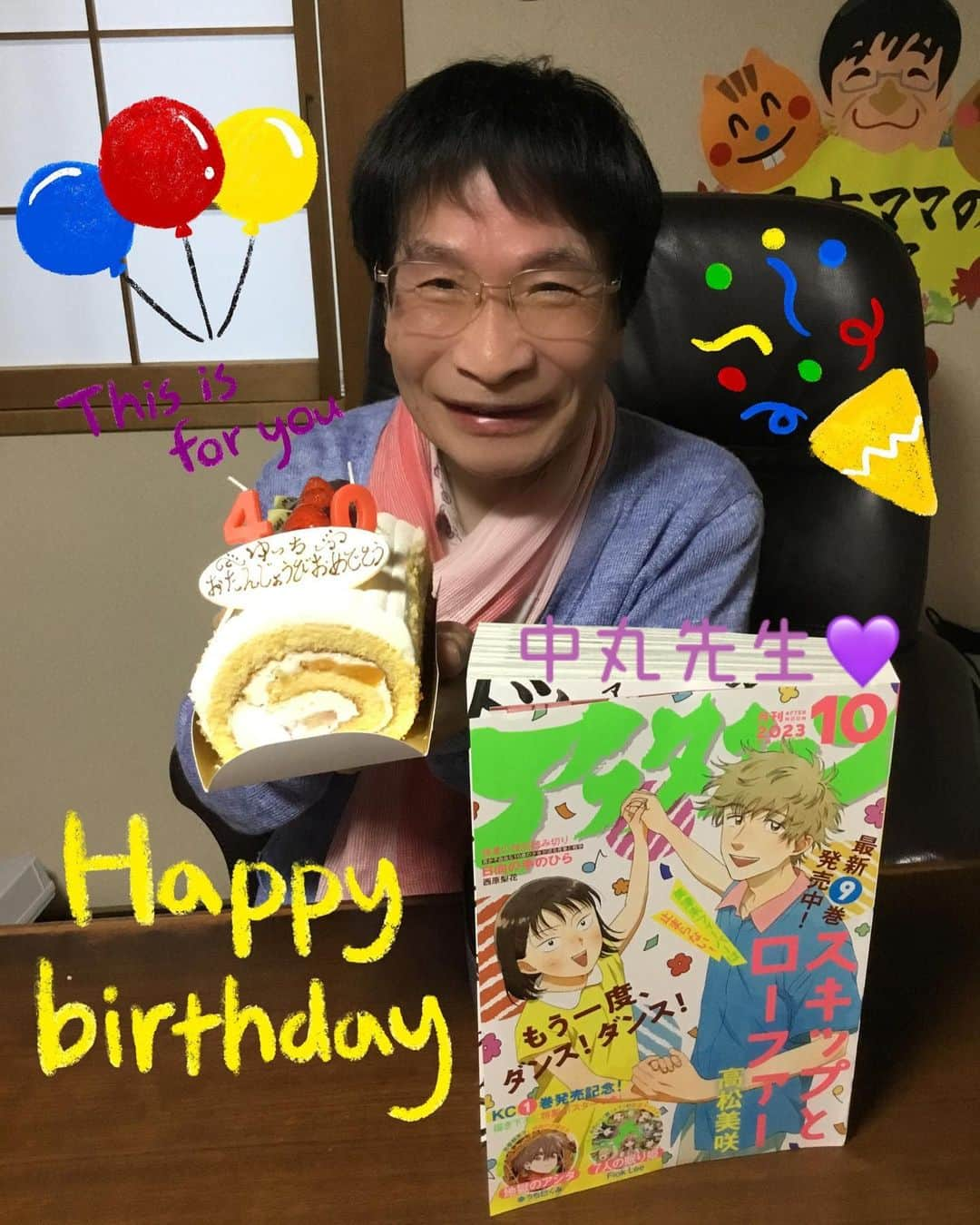 尾木直樹のインスタグラム：「中丸くん４０歳のお誕生日おめでとう🎂中丸くんが４０歳だなんて信じられないけど😅ＫＡＴーＴＵＮとして、アイドルとして、そして漫画家としてもますますの活躍を願っています♪健康には気をつけてね！ . #中丸雄一 くん#漫画家 #中丸先生 #40歳 #お誕生日おめでとう #尾木ママ #今年も勝手にお祝い #永遠の推し #kattun #ハイフン#アフタヌーン #山田君のざわめく時間 #10月号 も#面白かった」