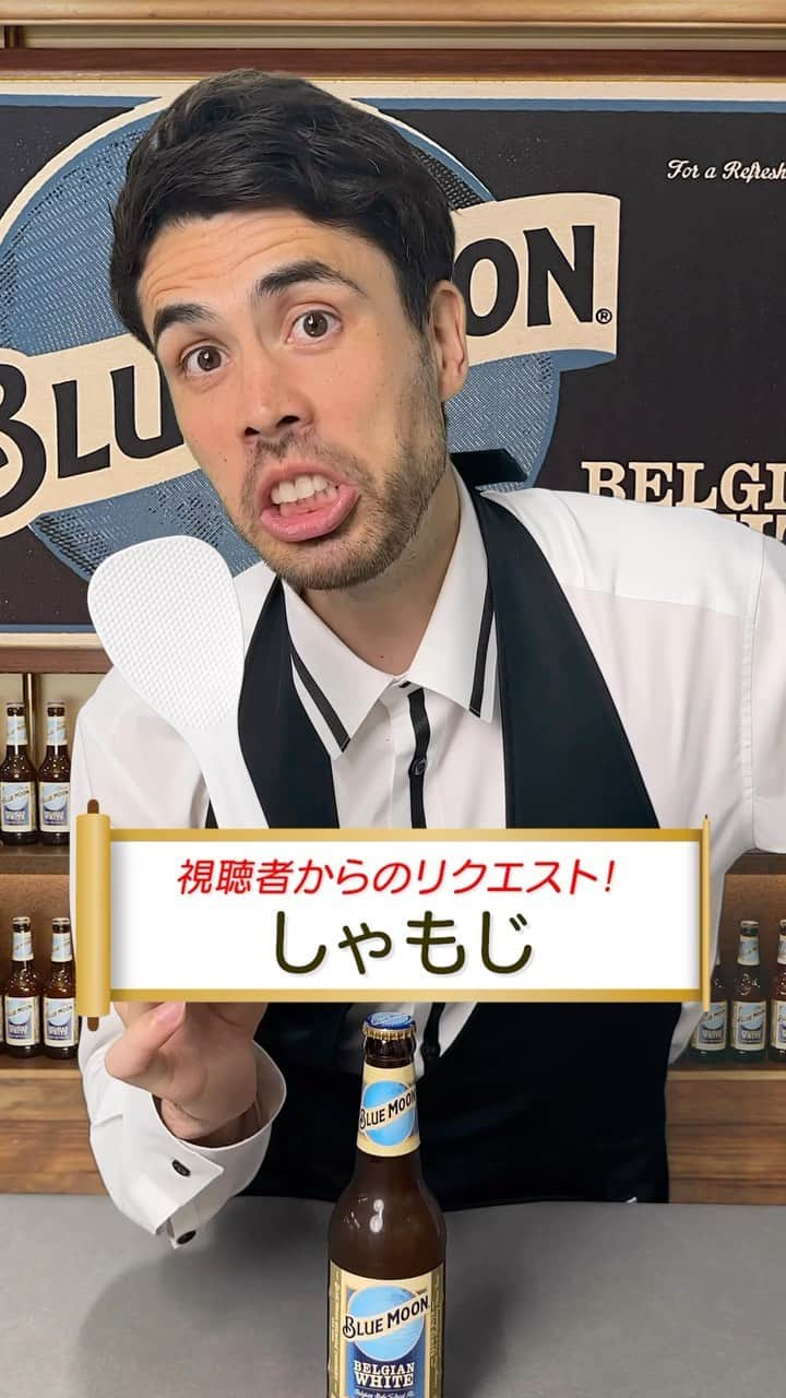 ブルームーンのインスタグラム：「🐴 ご飯🍚を盛るためのしゃもじで、 開栓ができるのか！？ #bluemoon #白鶴 #ブルームーン」