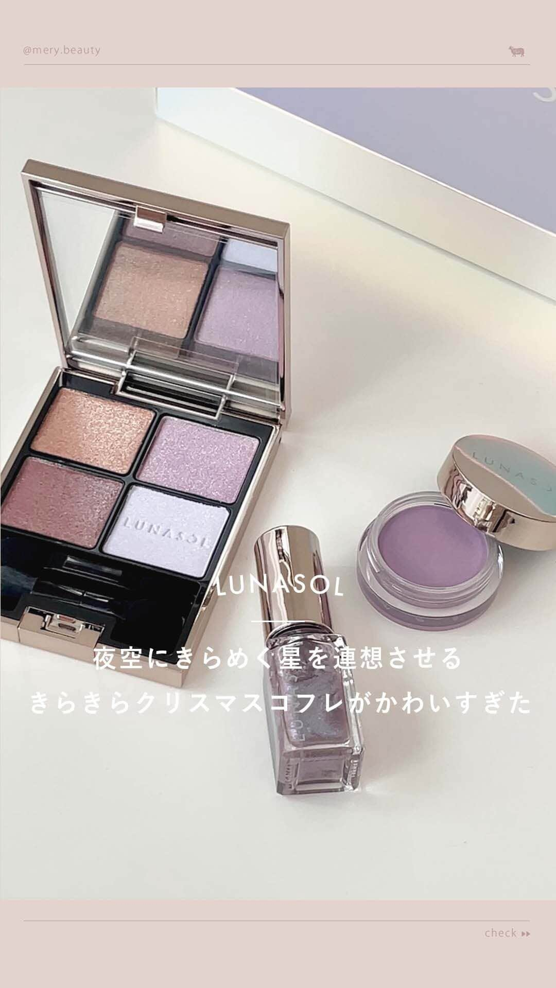 MERY BEAUTYのインスタグラム