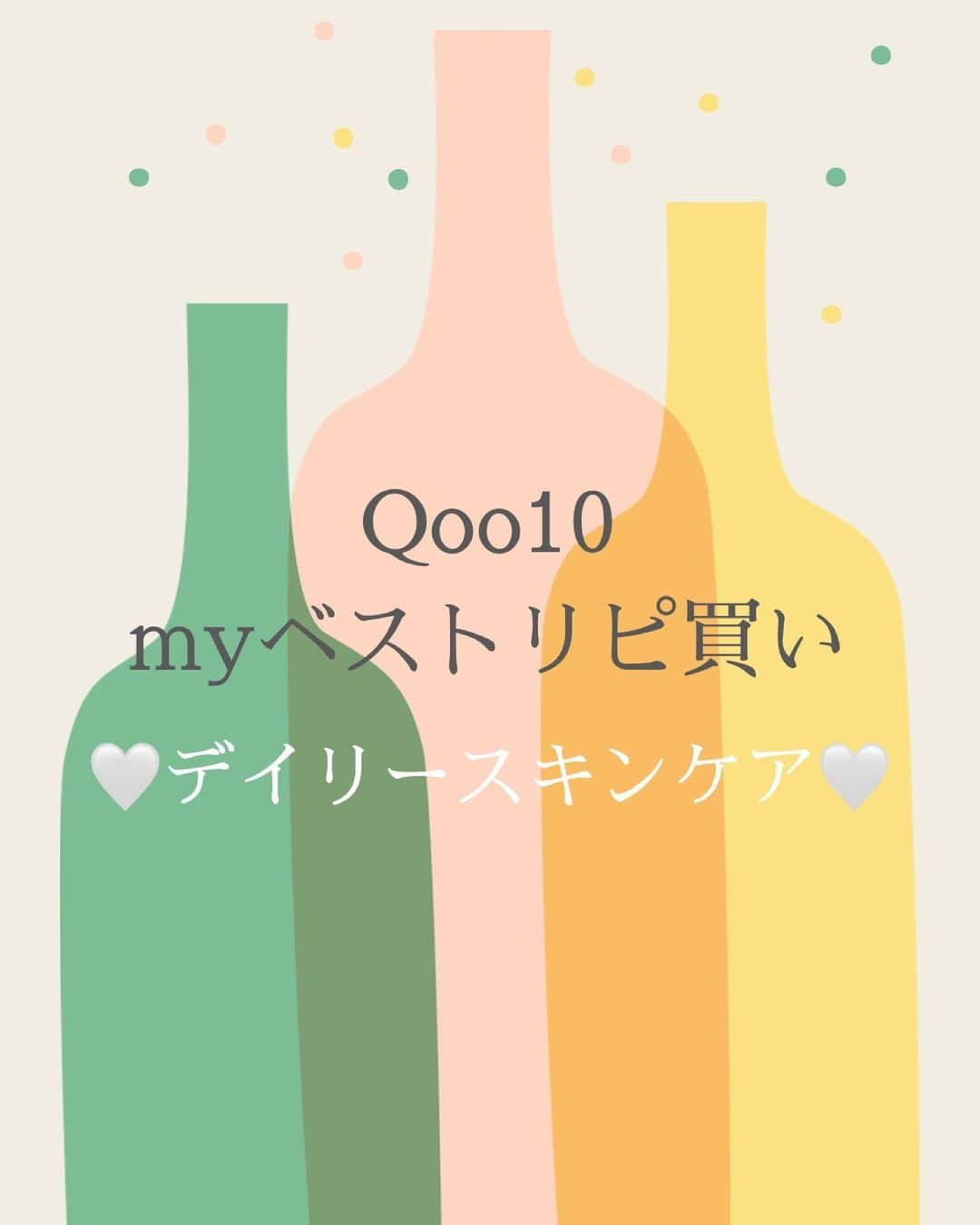 村岡美咲さんのインスタグラム写真 - (村岡美咲Instagram)「𓅿𓅿𓅿𓈒 𓂂𓏸  Qoo10で買えるアイテム、 毎日使っているスキンケア💐  日中はビタミンCセラム、 夜はガラクナイアシンやレチノール使ってる🥳  ダイブインセラムは朝も夜も使ってる❣️ 特にメイク前しっかり保湿してくれるから重宝✨  ┈┈┈┈┈┈ ❁ ❁ ❁ ┈┈┈┈┈┈┈  #アンバサダーリピ買い #qoo10アンバサダー #メガ割 #qoo10 #qoo10メガ割 #qoo10購入品 #魔女工場 #美容液 #デイリー使い #ダイブインセラム #Torriden #cosrx #ビタミンC #セラム #韓国スキンケア」9月4日 17時25分 - micho_log