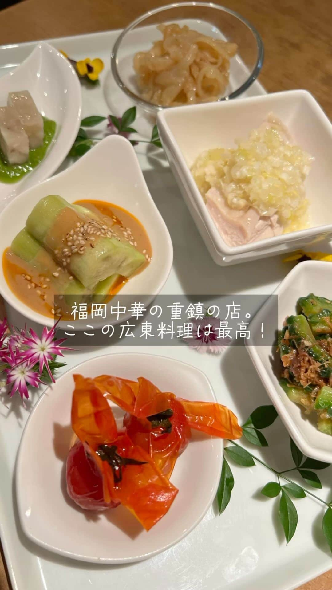 福岡グルメ 福岡ランチ「デビログ」のインスタグラム：「久しぶりに須崎町の『星期菜』の谷口シェフに会いに来たよ。  ここは「ミシュランガイド福岡・佐賀2014」でビブグルマンに掲載された店。 お手頃価格で広東料理を食べることができる。  まずは「本日の前菜盛り合わせ」2人前2,400円から。これは酒がすすむよ。  次に谷口シェフおすすめの「イカの湯引き香港風」1900円は外せない。  店名がついた「星期菜特製春巻（2本）」700円は皮が非常に薄くサクサクで軽いよ。  「アサリの特上スープ煮」1,200円はアサリがたっぷりでしっかり味がついていた。  「ホタテのガーリック蒸し（2ケ）」1,200円は薬味がたっぷりで好きな味付け。  〆は「冷やし担々麺」で、ピーナッツベースのコクがある冷たいスープが、暑い時期にはありがたい。  最後のデザートは「杏仁豆腐」550円にしてみた。 どの料理も絶妙で好きな味付けやった。  ▶︎星期菜 (サイケイツァイ) @saikeitsai6688 福岡市博多区須崎町4-19 092-282-6688 11:30～14:00 17:30～21:30 LO 定休日：日曜日  #FukuokaGourmet #FukuokaChinese This restaurant was featured in the Bib Gourmand in the Michelin Guide Fukuoka/Saga 2014. You can enjoy Cantonese cuisine at a reasonable price.  #후쿠오카 이곳은 「미슐랭 가이드 후쿠오카・사가 2014」에서 비브글루만에 게재된 가게. 합리적인 가격으로 광동 요리를 먹을 수 있습니다.  #福岡美食 #福岡中文 這家餐廳被《米其林指南福岡/佐賀 2014》列為必比登推介 (Bib Gourmand)。 你可以以合理的價格吃到粵菜。  #福岡グルメ #福岡ランチ #福岡ディナー #福岡中華 #広東料理 #星期菜」