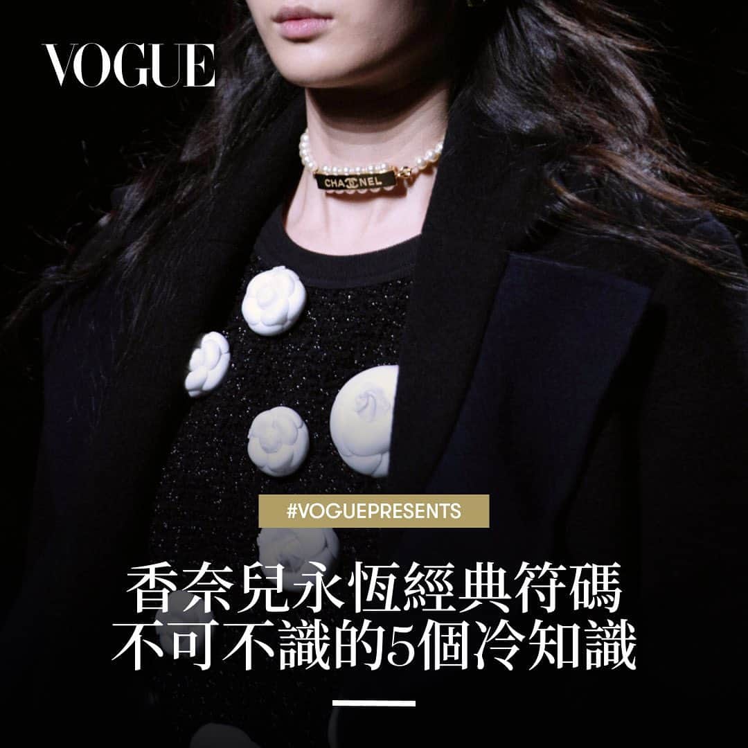 Vogue Taiwan Officialさんのインスタグラム写真 - (Vogue Taiwan OfficialInstagram)「「對香奈兒而言，山茶花不只是創作靈感，更是永恆經典的符碼。」提及香奈兒那些經典的圖案與象徵，山茶花便是其中之一令人印象深刻的存在。它擁有規律排列的渾圓花型，同時體現剛與柔。不僅點綴香奈兒女士柔韌堅毅的一生，也呈現於當代香奈兒的服裝與飾品上。追根究底，香奈兒的山茶花到底有何魅力，必須從頭說起...  #voguepresents」9月4日 19時00分 - voguetaiwan